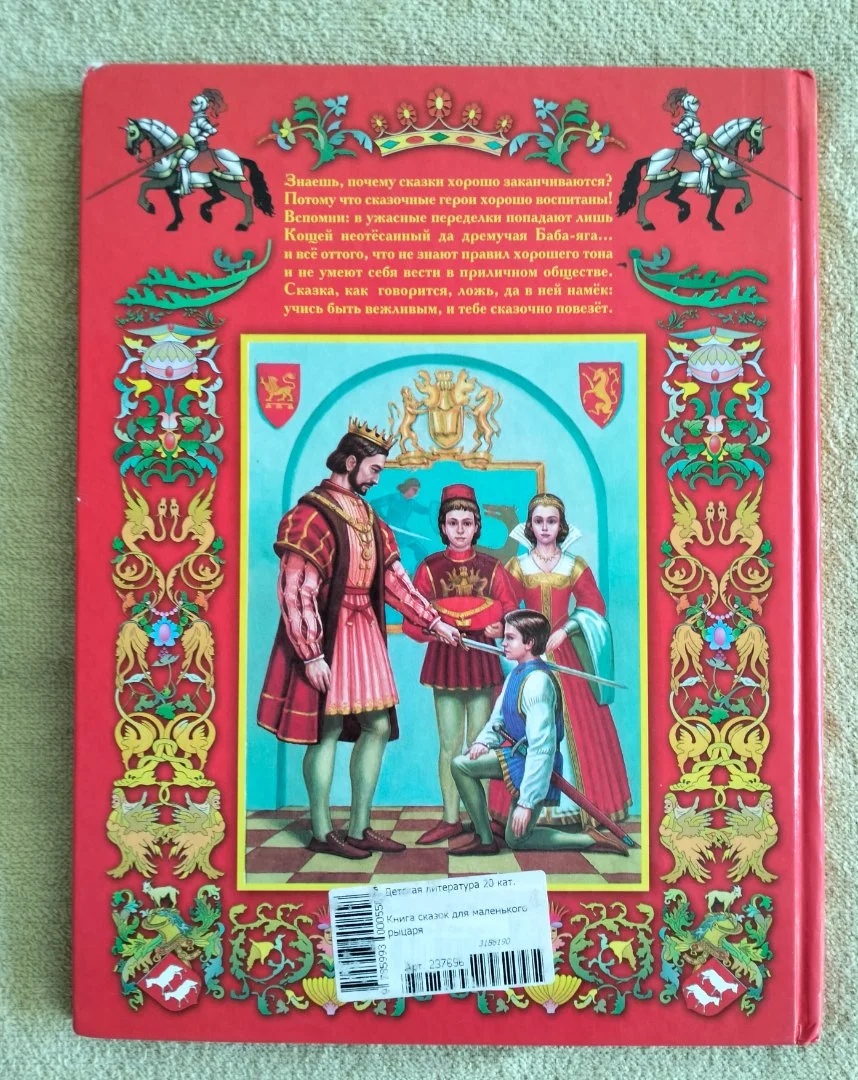 Книга сказок для маленького рыцаря Сборник сказок - миниатюра 8