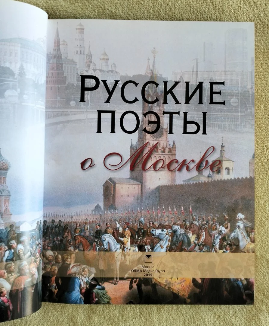 Русские поэты о Москве - миниатюра 2