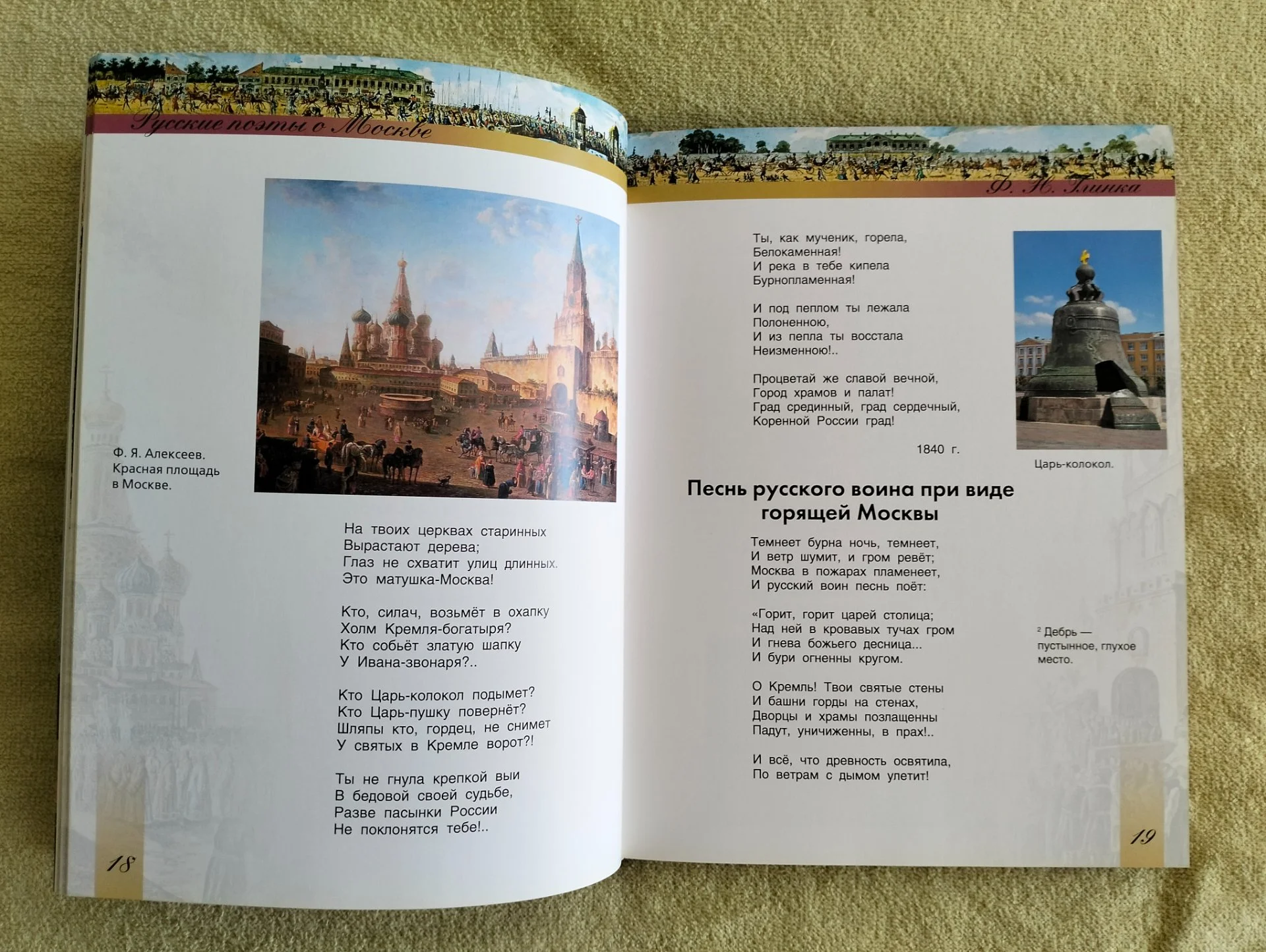 Русские поэты о Москве - миниатюра 4