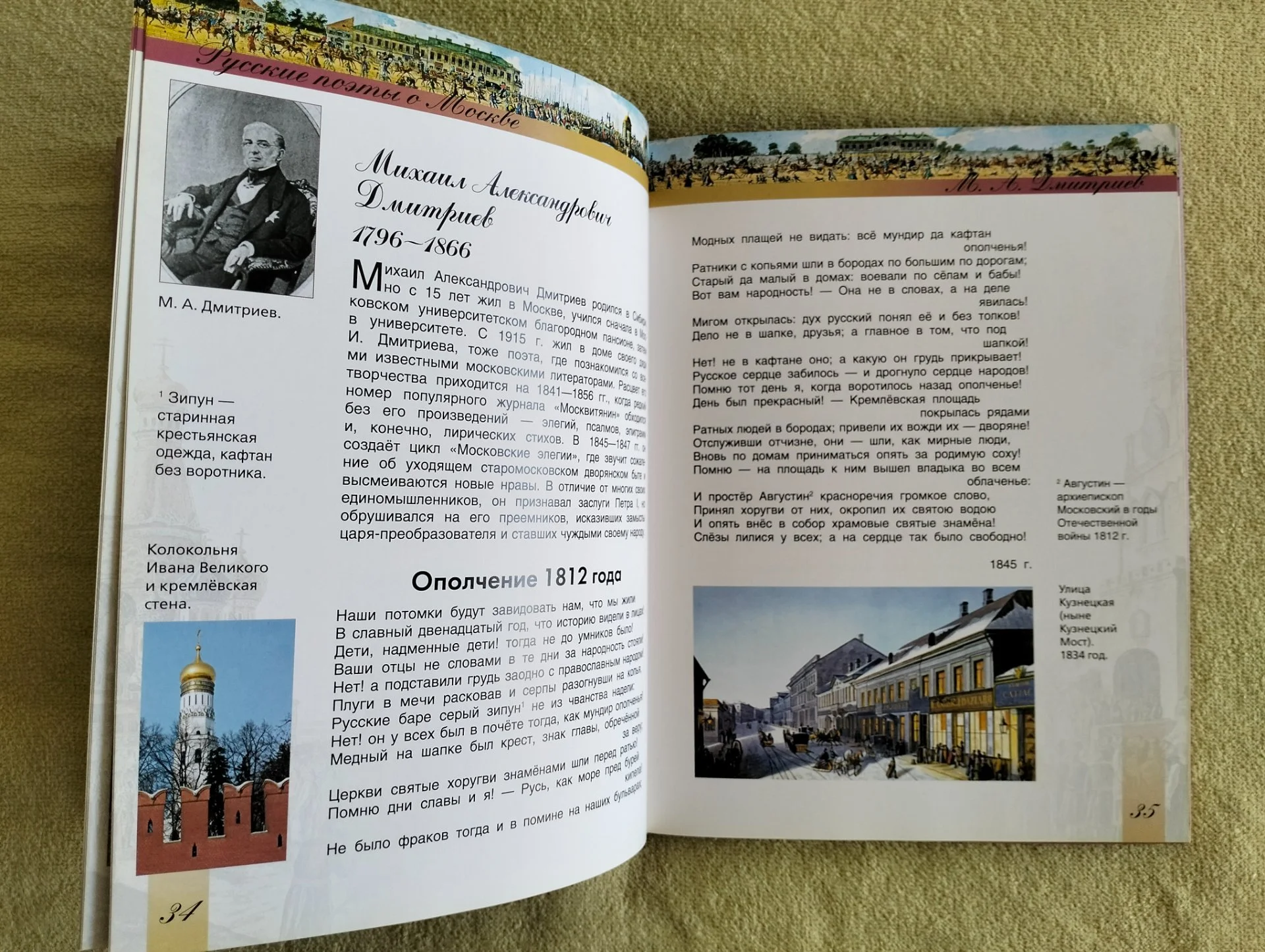 Русские поэты о Москве - миниатюра 6
