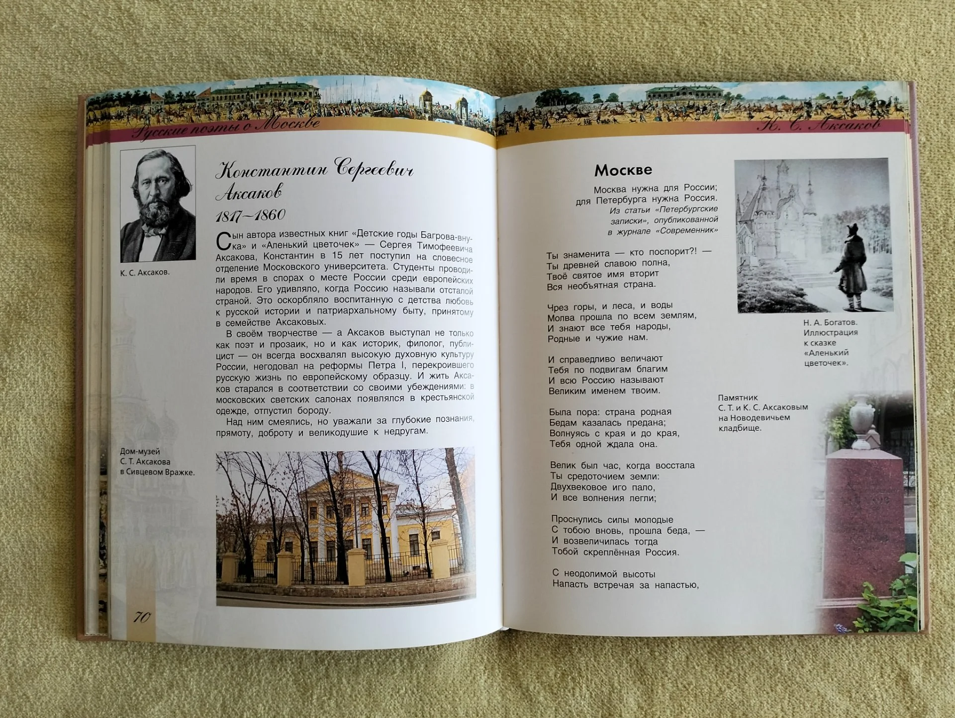 Русские поэты о Москве - миниатюра 7