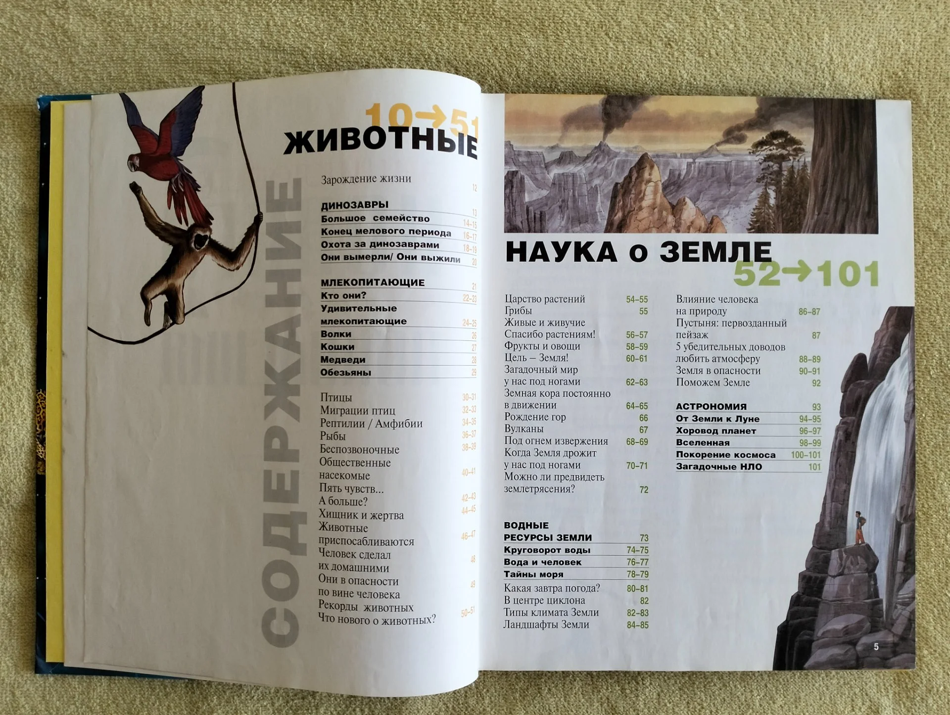 Энциклопедия нового поколения. Я и мой мир - миниатюра 4