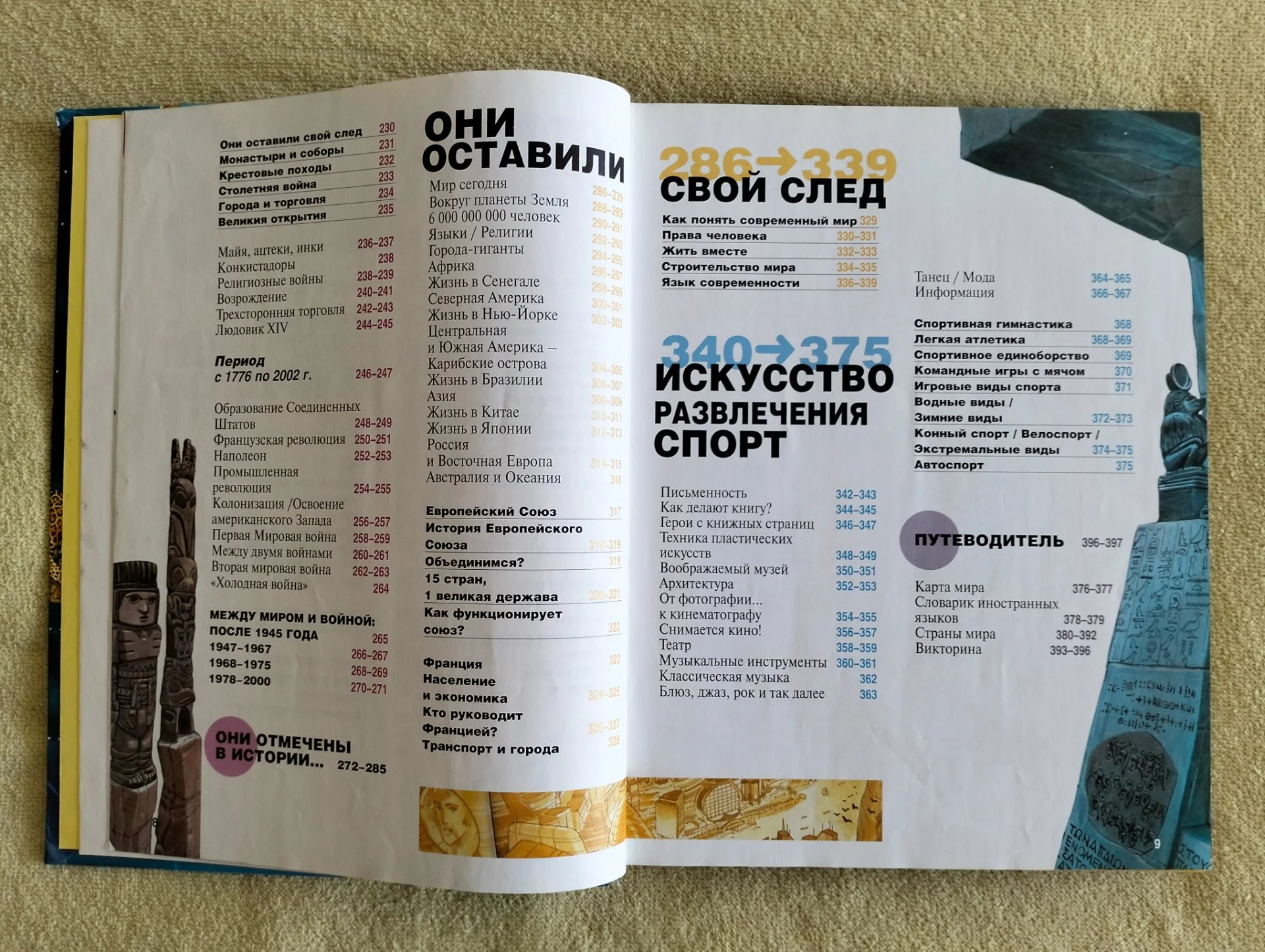 Энциклопедия нового поколения. Я и мой мир - миниатюра 6