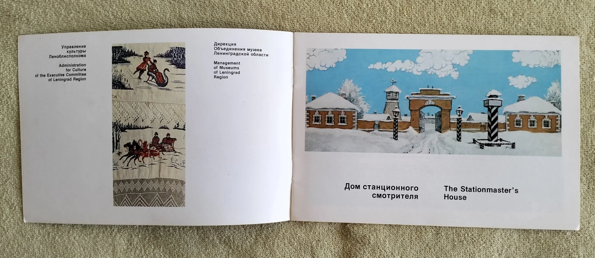 Путеводитель СССР Музей Станционного смотрителя в деревне Выра - миниатюра 2