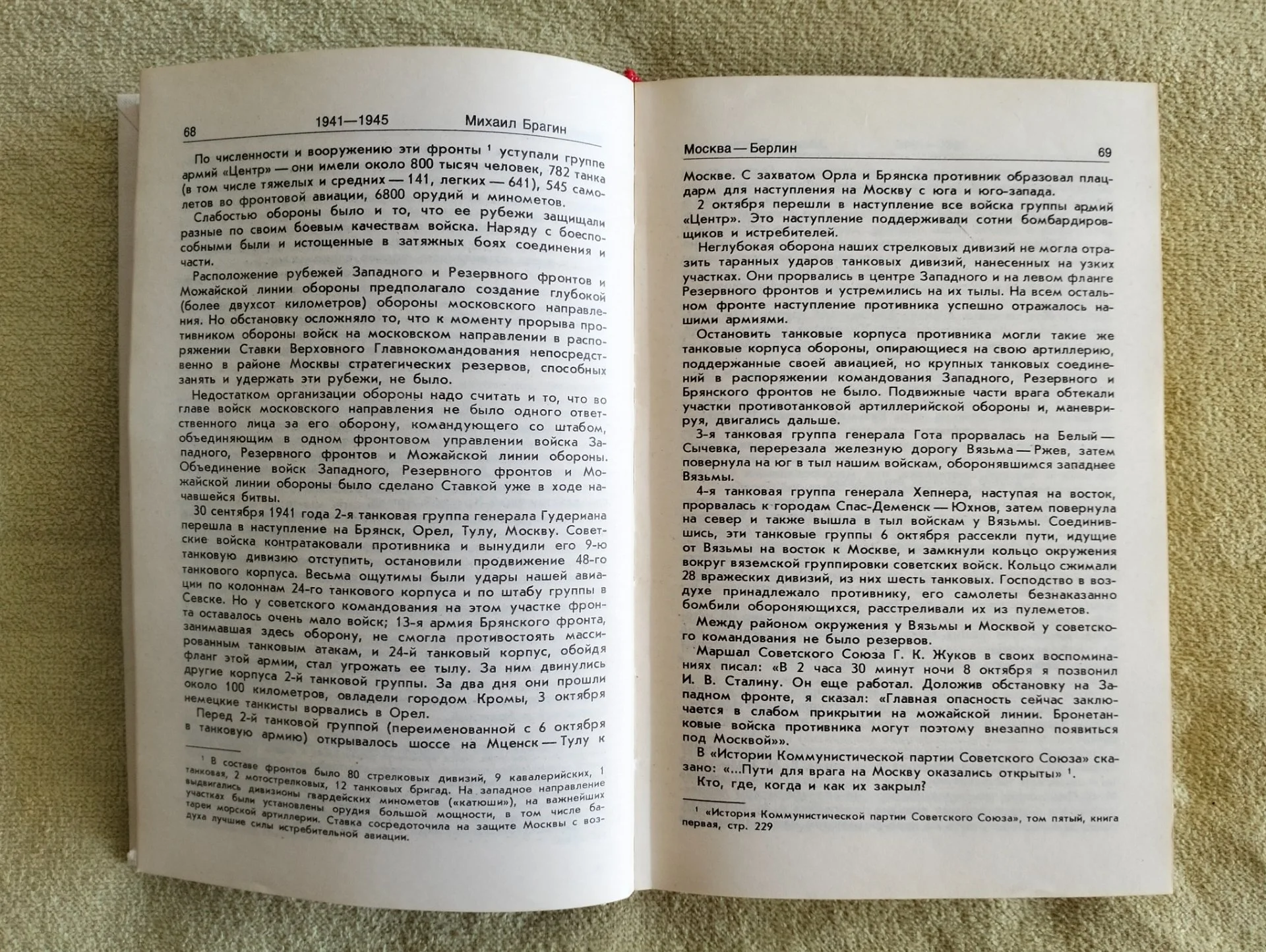 Очерки о Великой Отечественной войне 1941-1945 - миниатюра 4