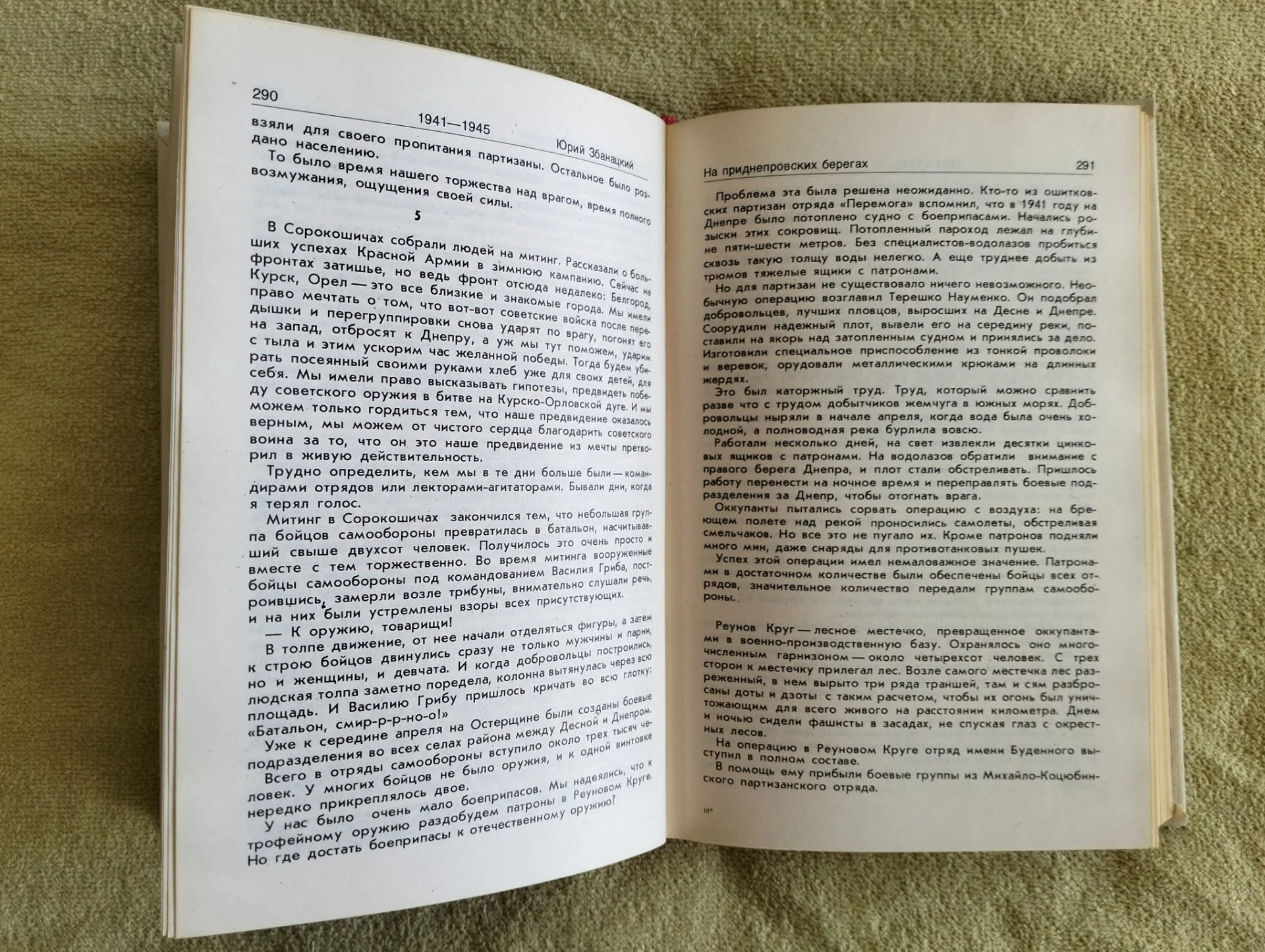 Очерки о Великой Отечественной войне 1941-1945 - миниатюра 6
