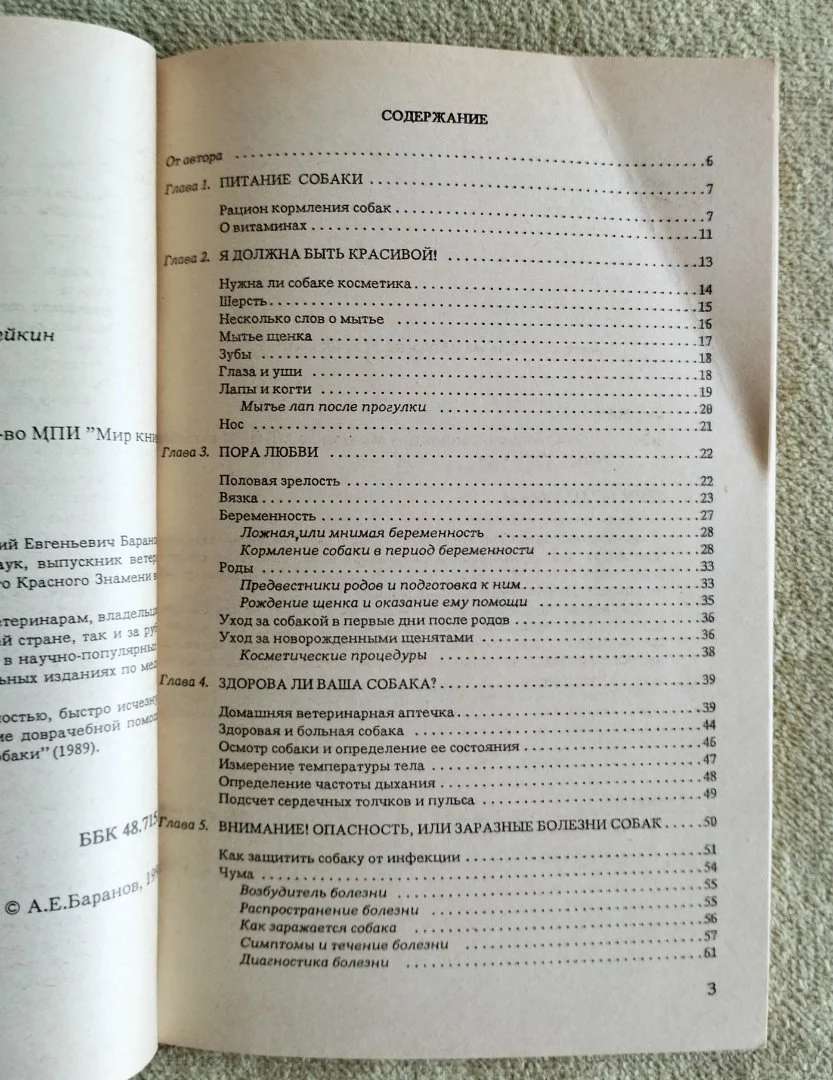 Для любимой собаки Анатолий Баранов - миниатюра 7