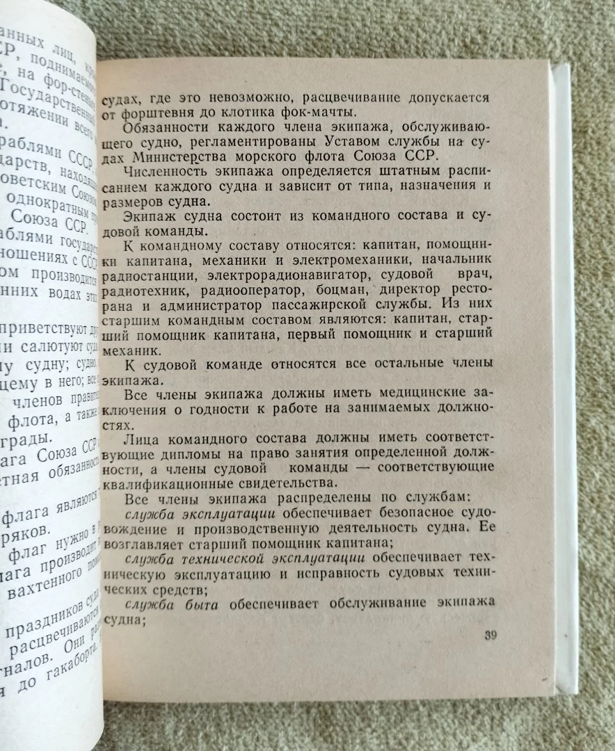 Азбука судовождения Черниев 1984 - миниатюра 3