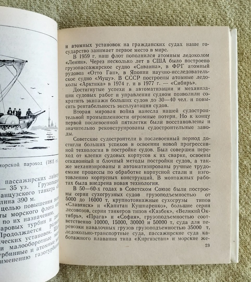 Азбука судовождения Черниев 1984 - миниатюра 4
