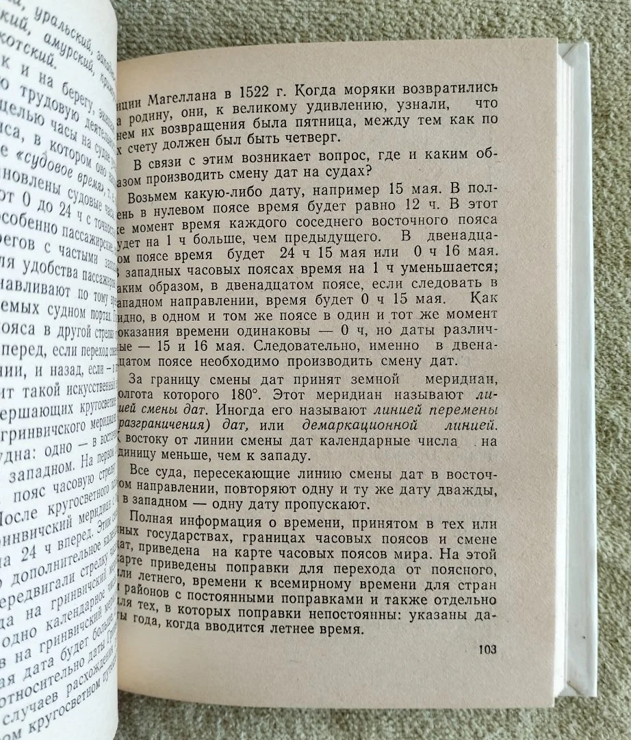 Азбука судовождения Черниев 1984 - миниатюра 6