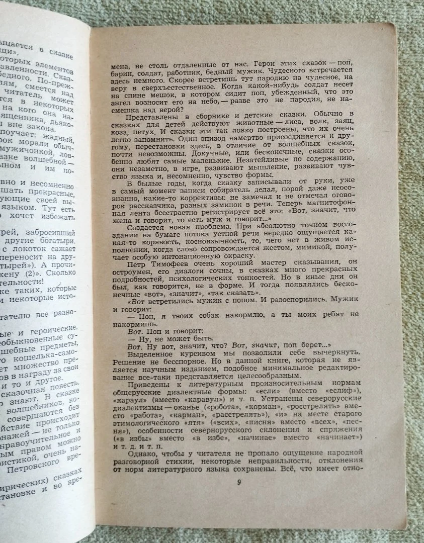 Сказки Ленинградской области Лениздат 1976 год - миниатюра 5