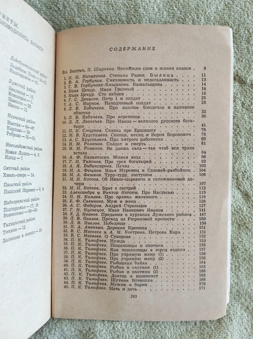Сказки Ленинградской области Лениздат 1976 год - миниатюра 6