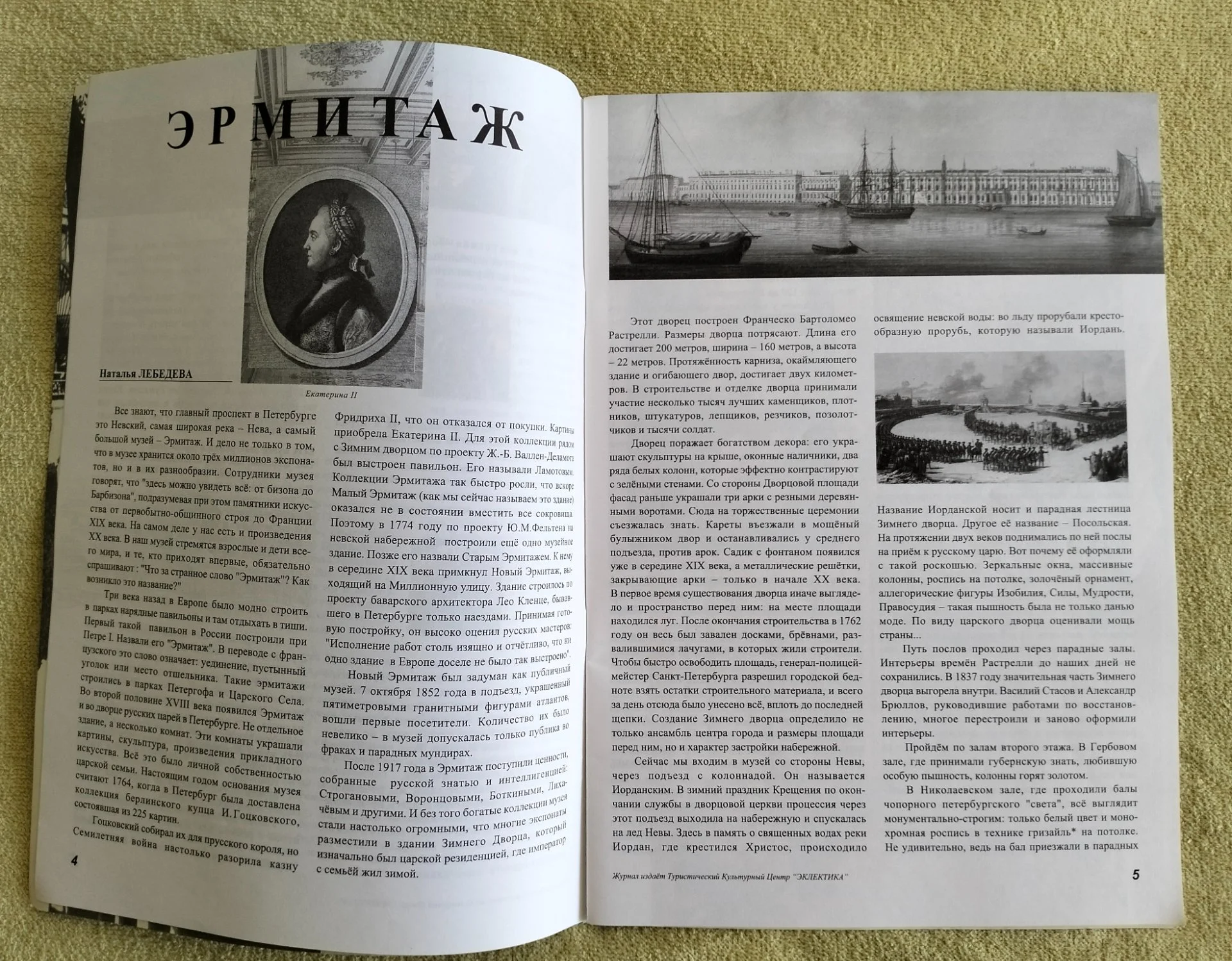 Петербургский детский журнал Автобус №1 (9) 2002 год - миниатюра 3