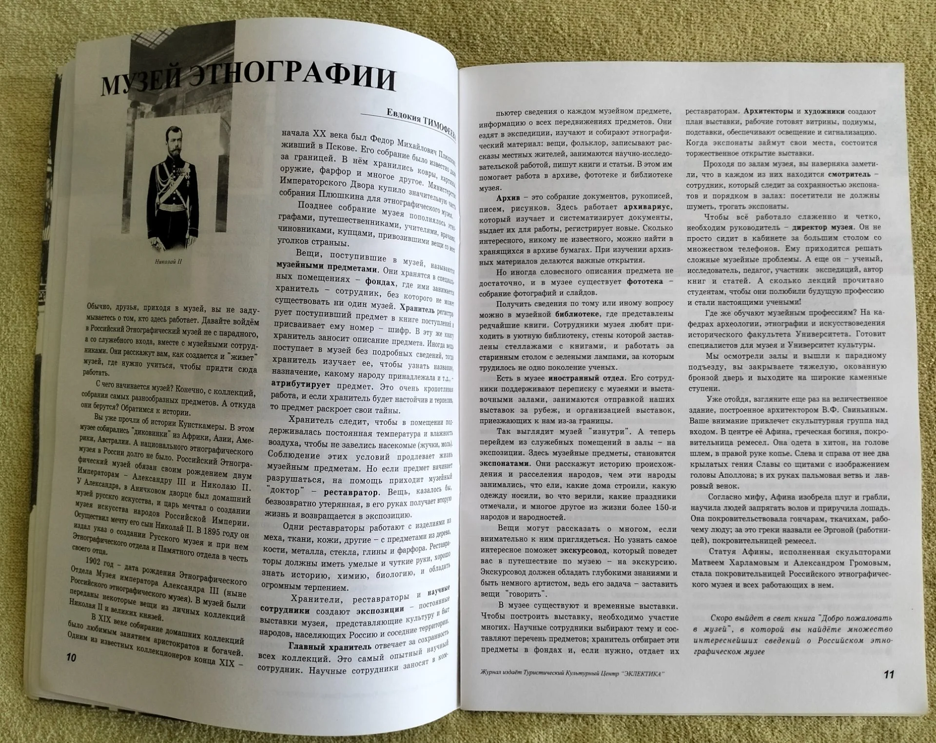 Петербургский детский журнал Автобус №1 (9) 2002 год - миниатюра 5