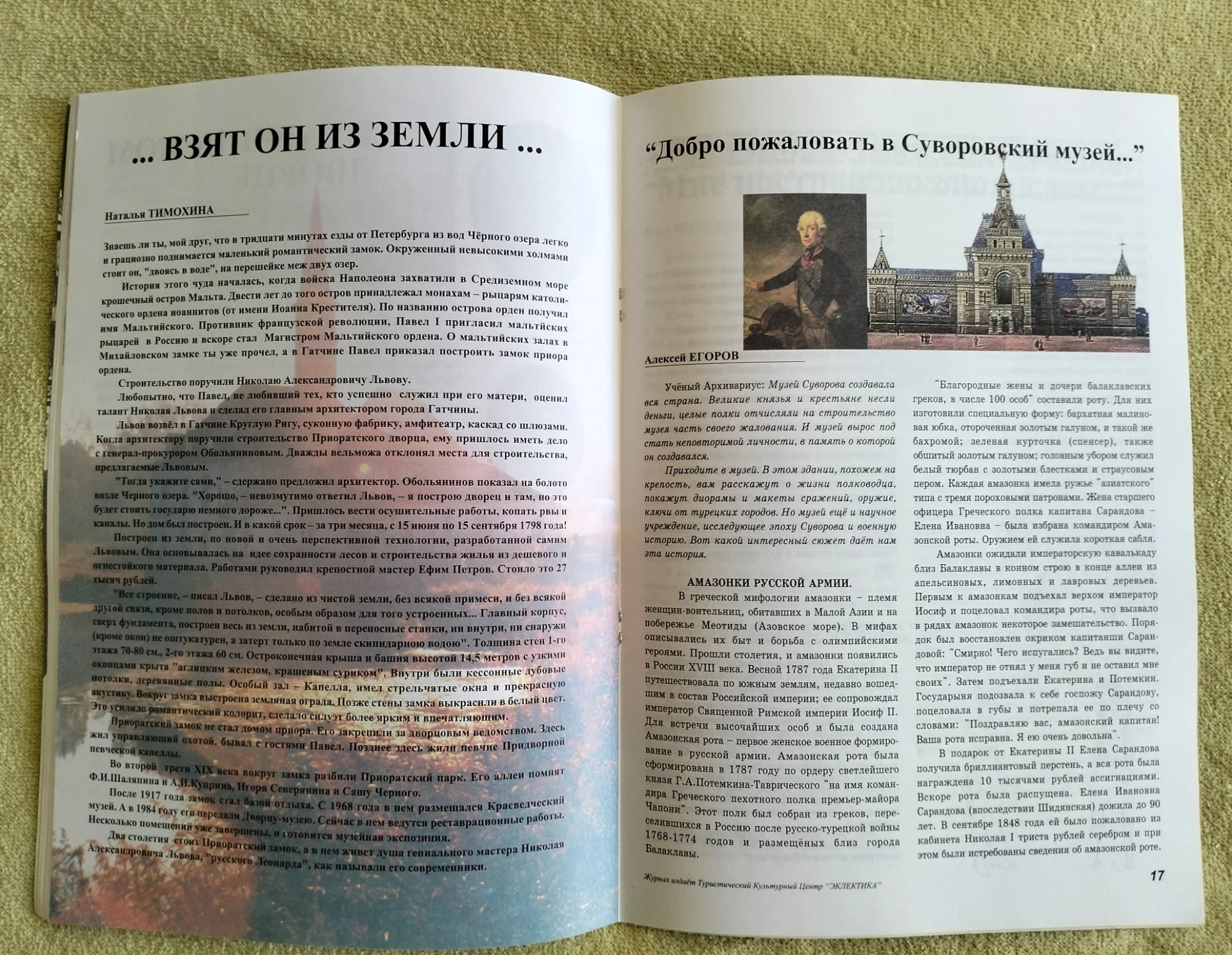 Петербургский детский журнал Автобус №1 (9) 2002 год - миниатюра 6