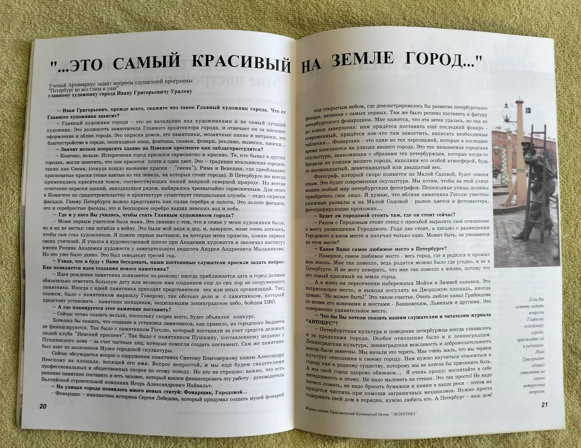 Петербургский детский журнал Автобус №1 (9) 2002 год - миниатюра 7