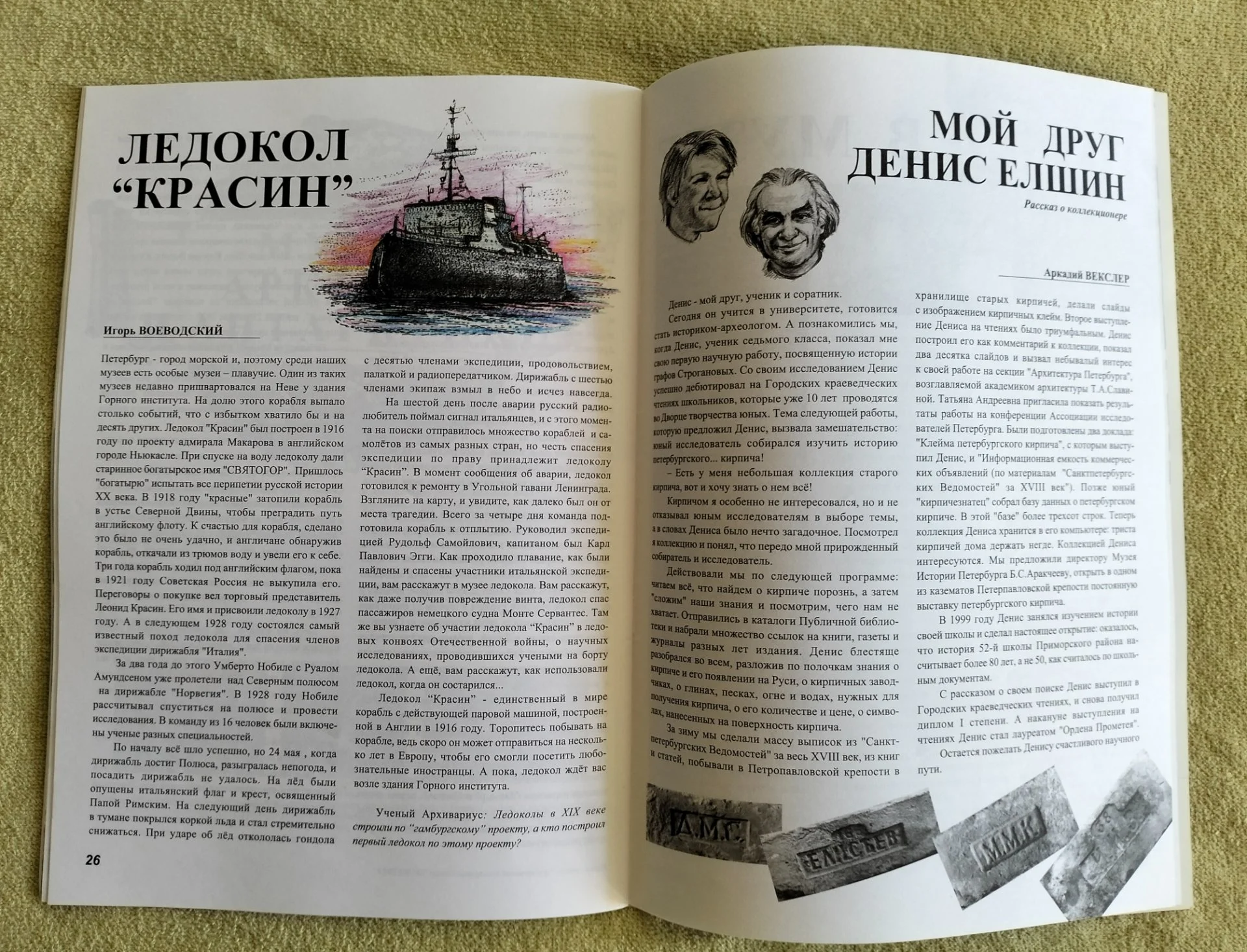 Петербургский детский журнал Автобус №1 (9) 2002 год - миниатюра 8