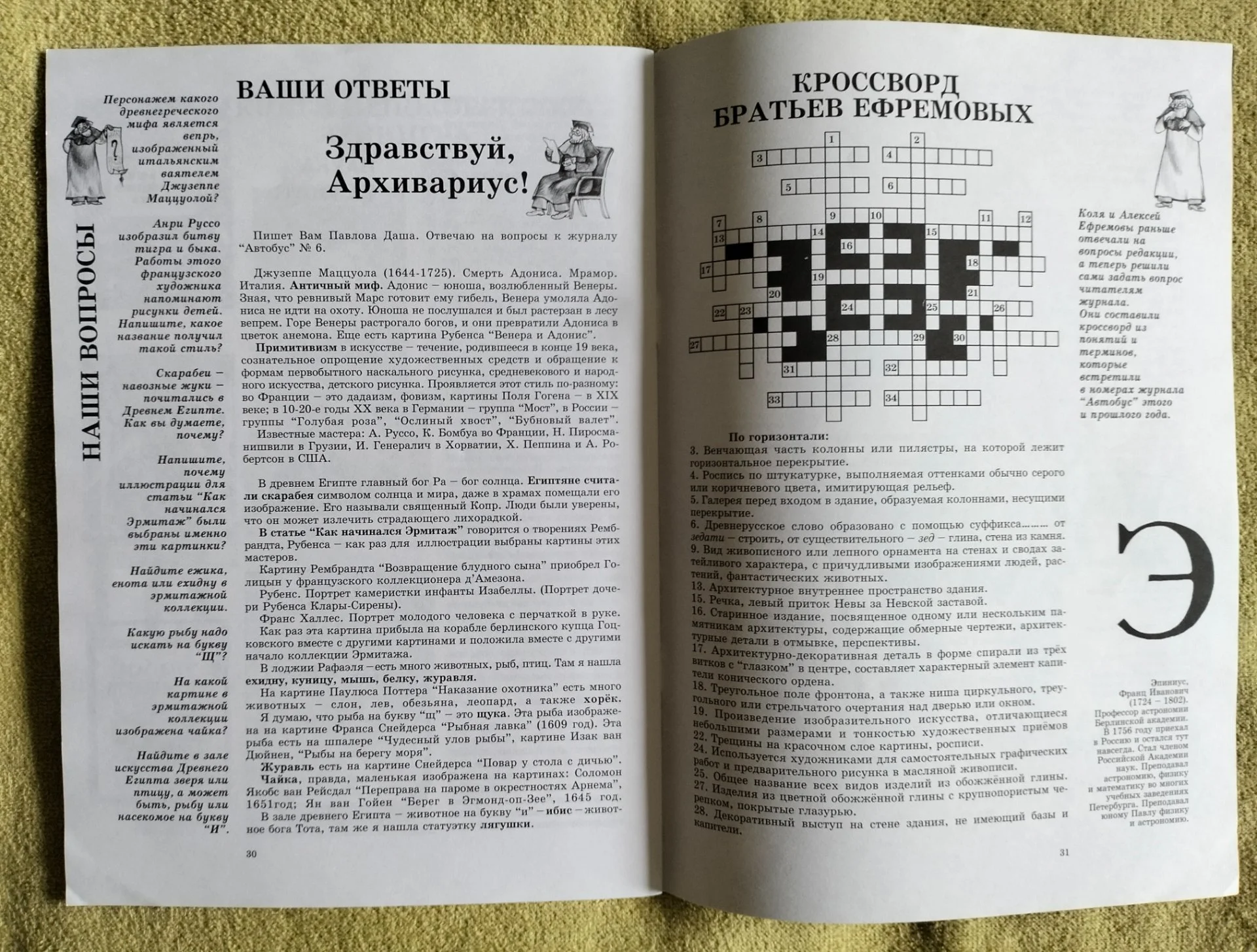 Петербургский детский журнал Автобус №4 2001 год - миниатюра 7