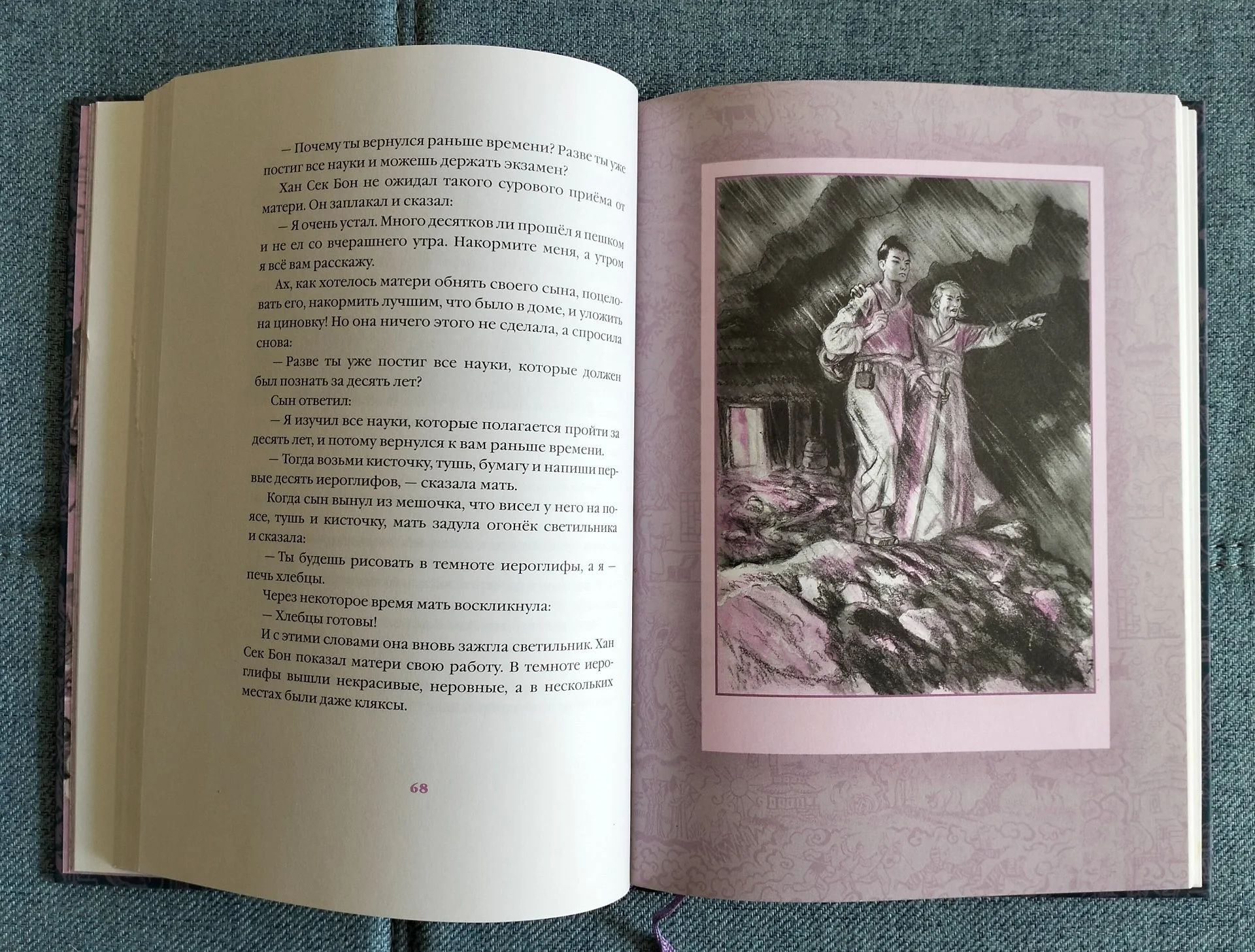 Награда царя птиц Корейские сказки Иллюстрации Кочергина - миниатюра 5