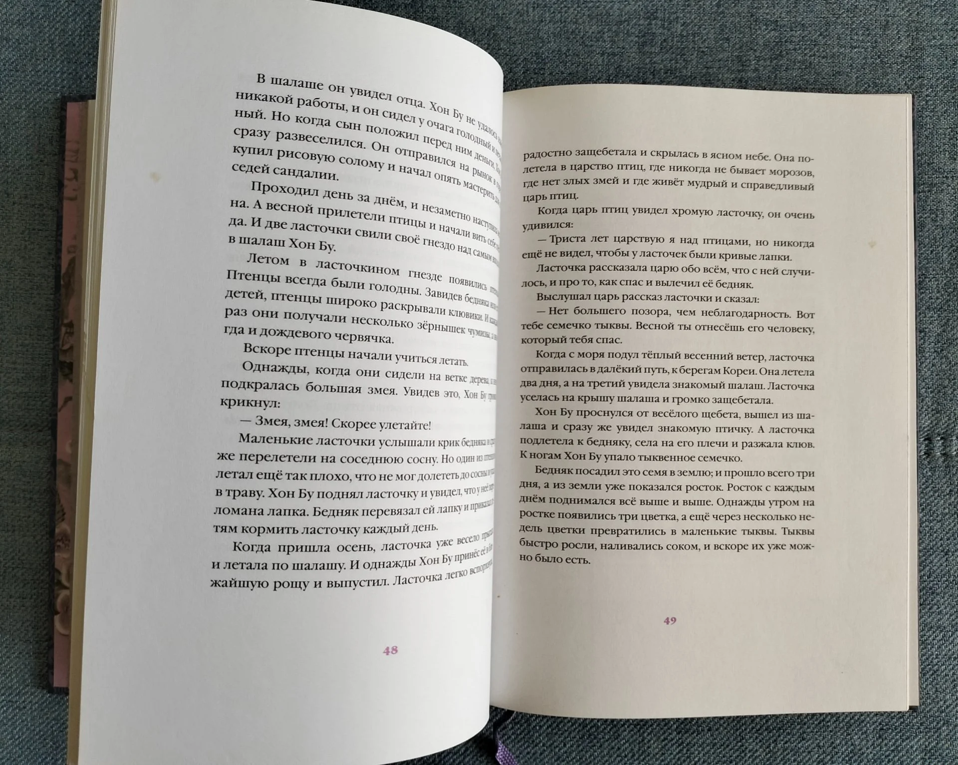 Награда царя птиц Корейские сказки Иллюстрации Кочергина - миниатюра 6