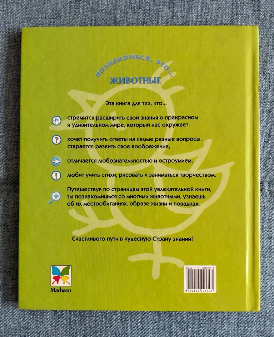 Познакомься, это... Животные Детская энциклопедия - миниатюра 9