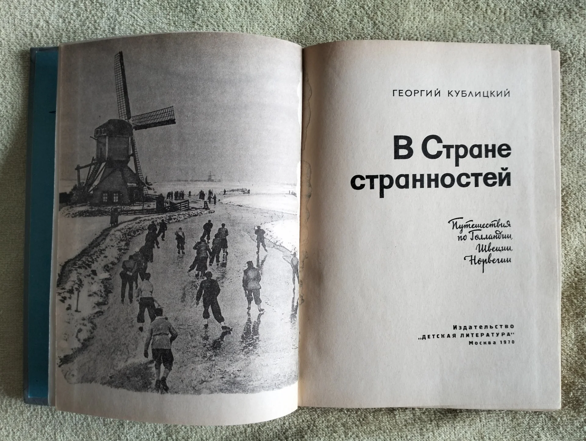 В стране странностей Кублицкий - миниатюра 2