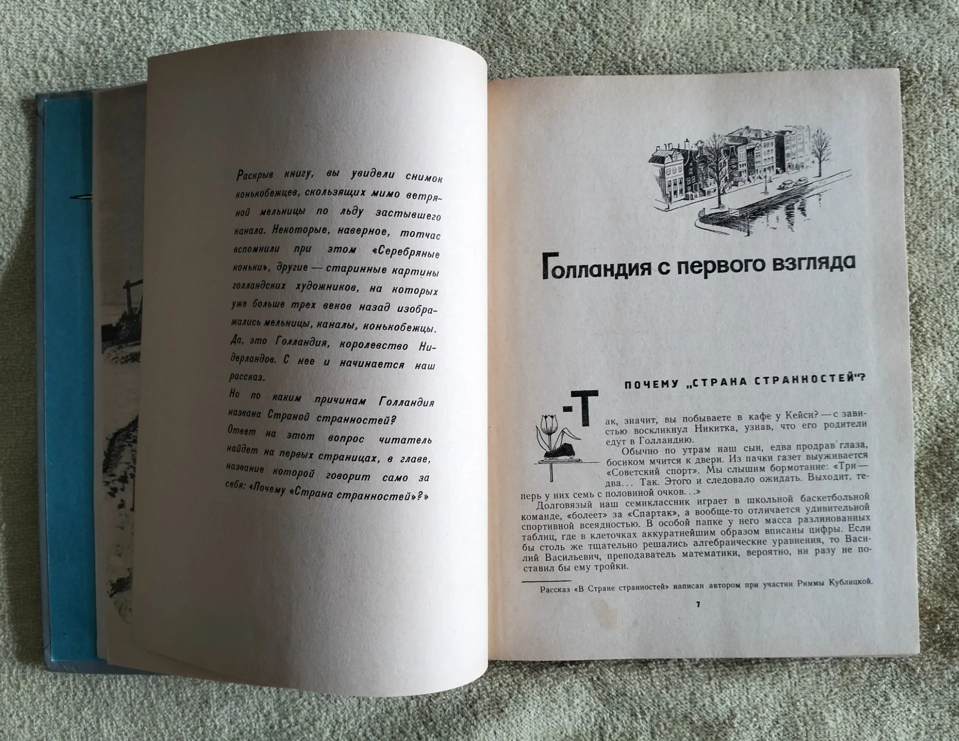 В стране странностей Кублицкий - миниатюра 3