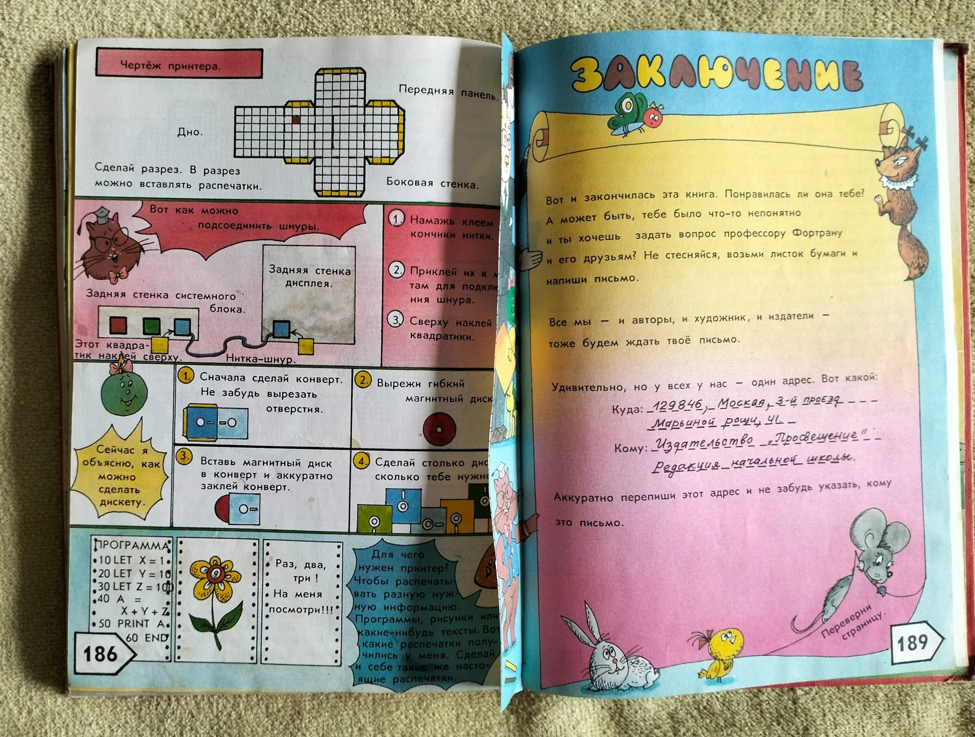 Энциклопедия профессора Фортрана. Зарецкий, Труханов, Зарецкая - миниатюра 9