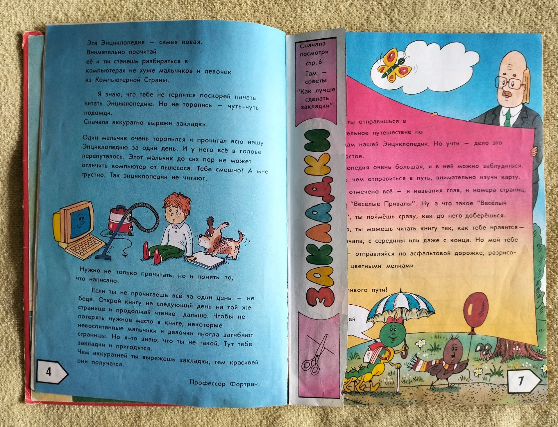 Энциклопедия профессора Фортрана. Зарецкий, Труханов, Зарецкая - миниатюра 10