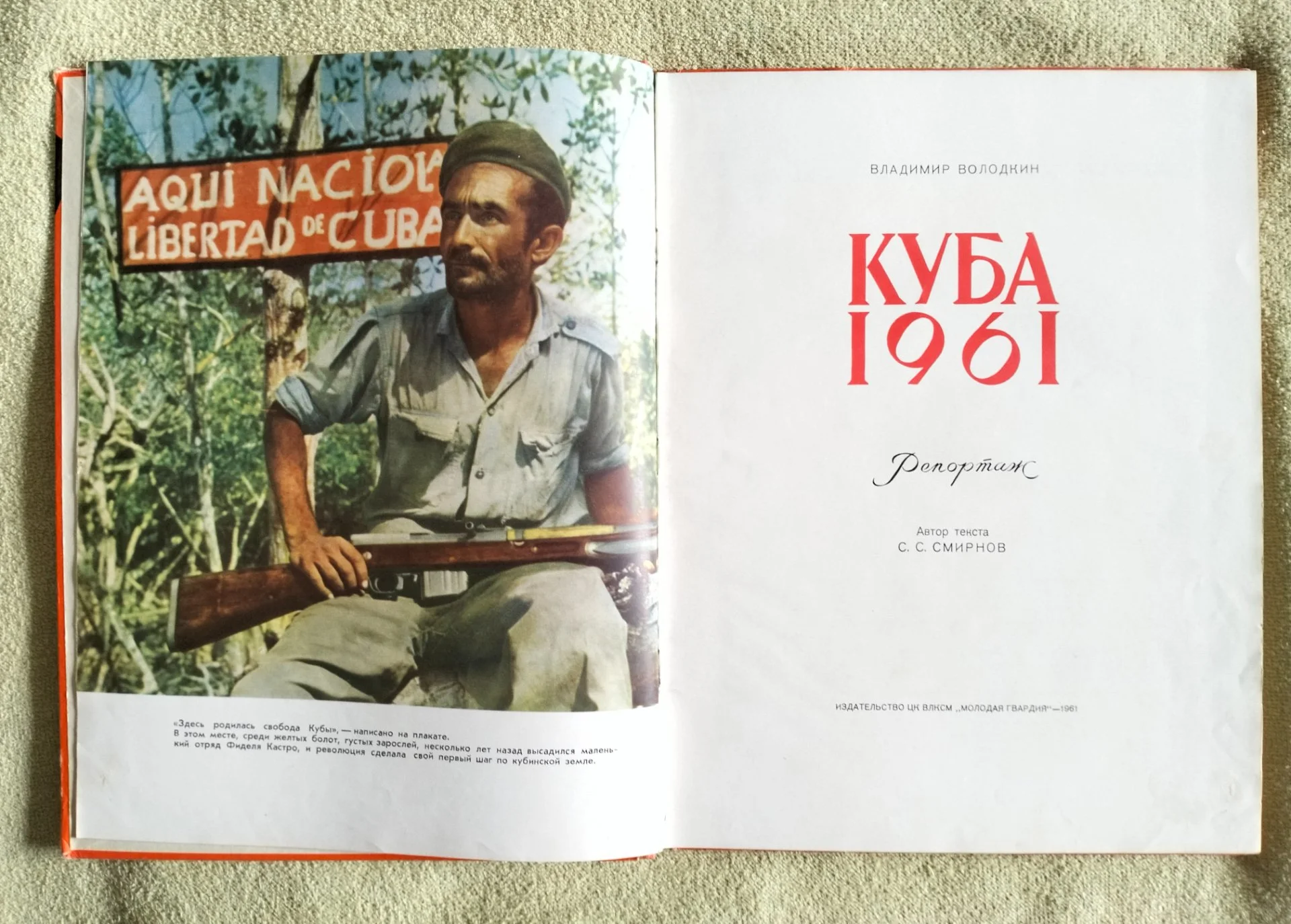 Куба 1961 Фоторепортаж Владимир Володкин - миниатюра 2