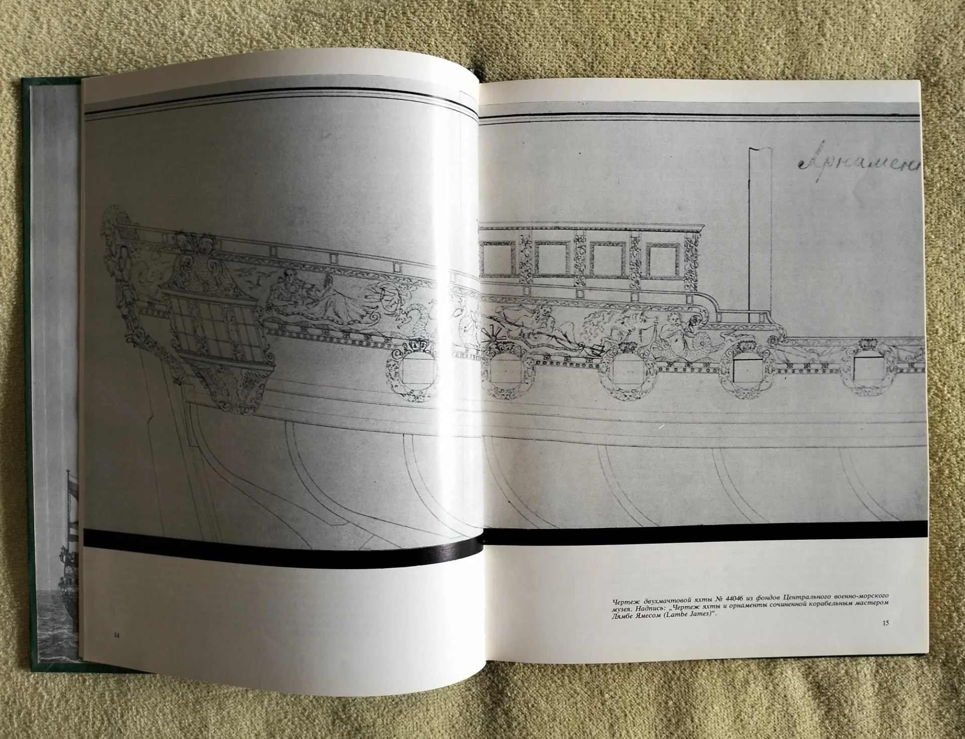 Книга Убранство русских кораблей Матвеева 1979 - миниатюра 3