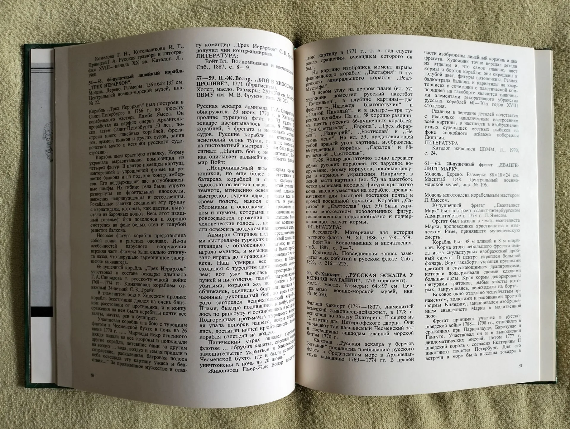 Книга Убранство русских кораблей Матвеева 1979 - миниатюра 4