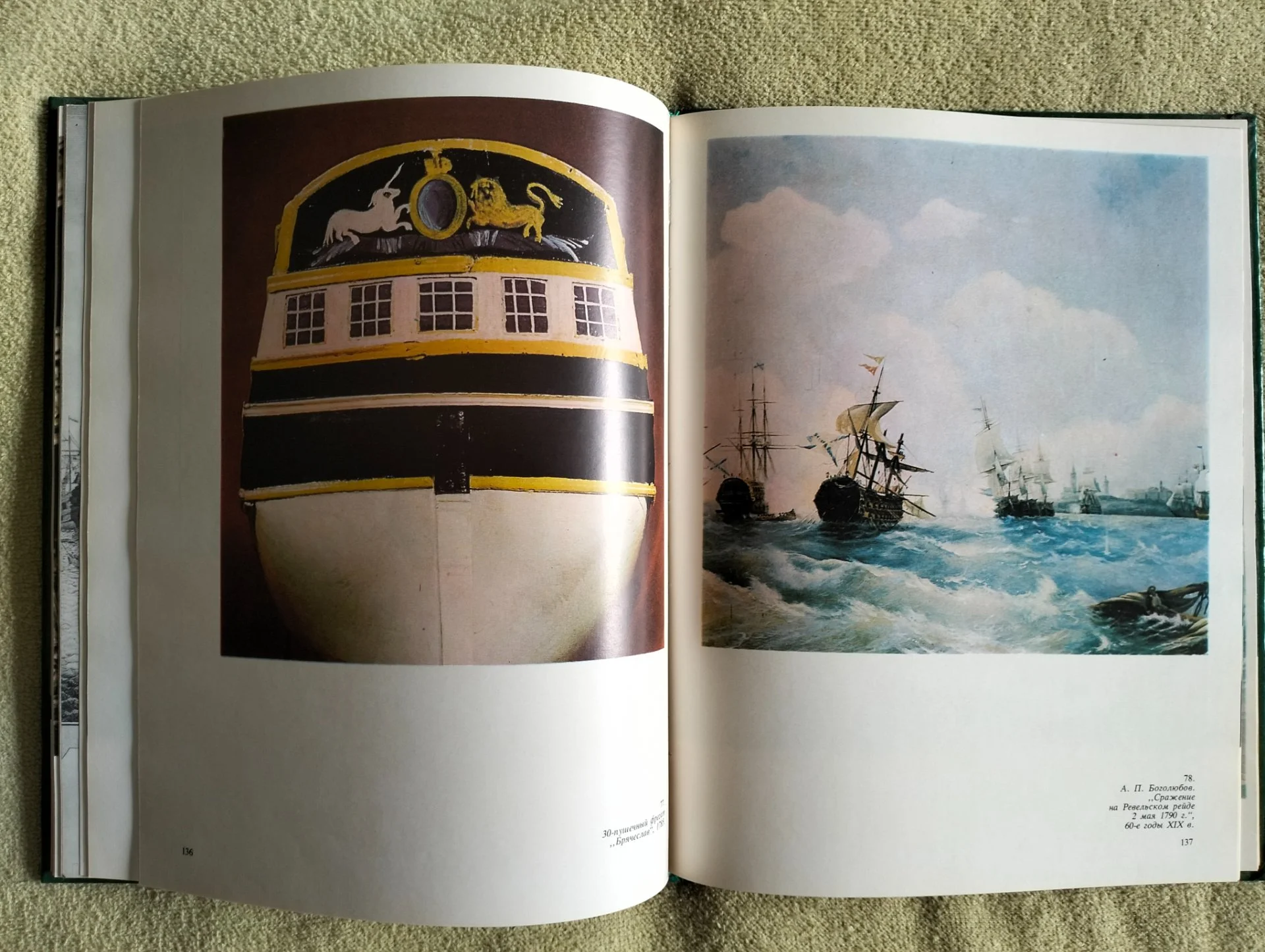 Книга Убранство русских кораблей Матвеева 1979 - миниатюра 8