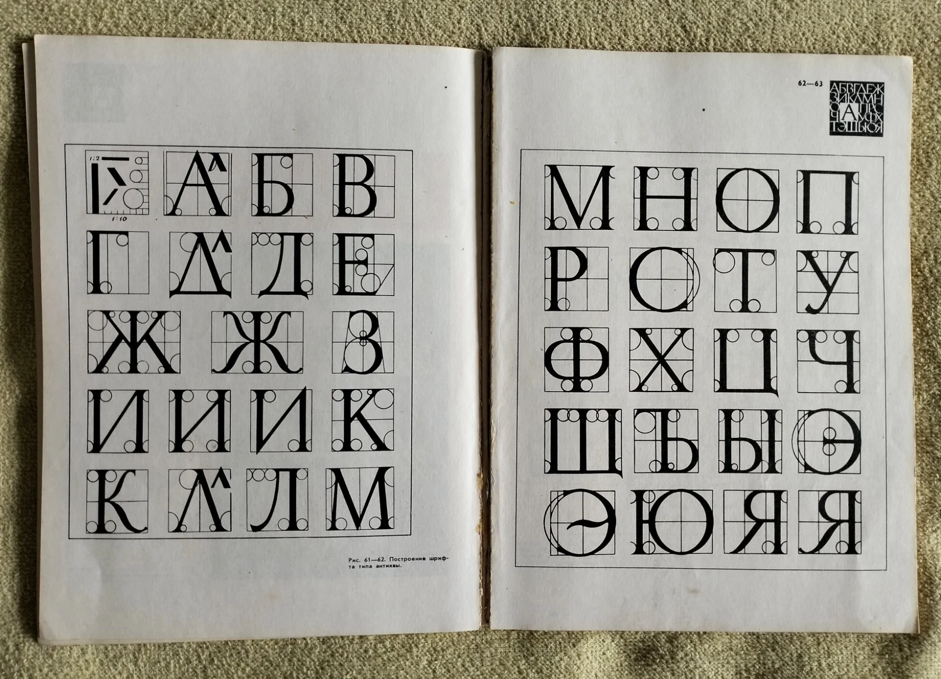 Книга Шрифт и шрифтовой плакат Смирнов 1978 - миниатюра 5