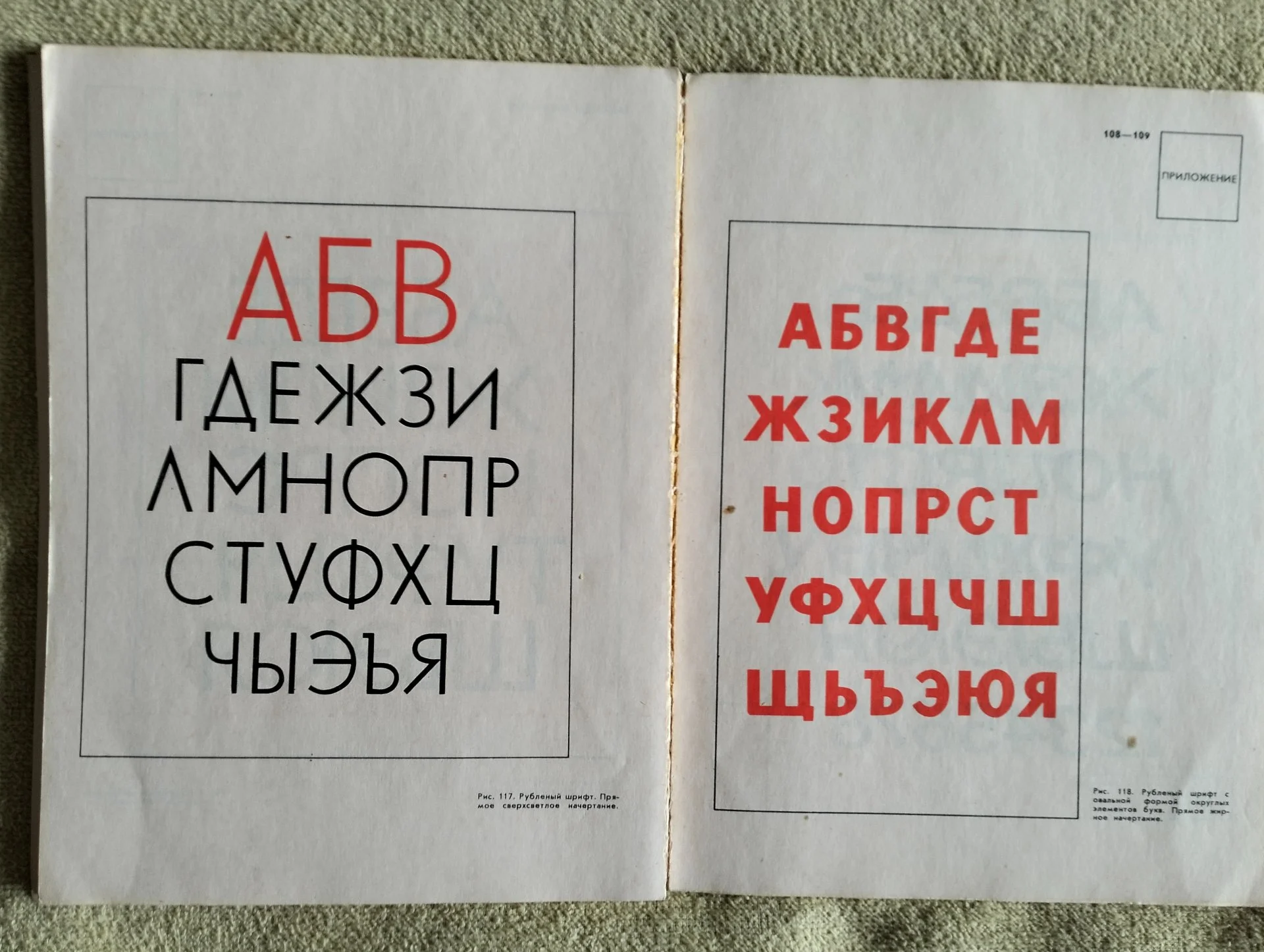 Книга Шрифт и шрифтовой плакат Смирнов 1978 - миниатюра 7