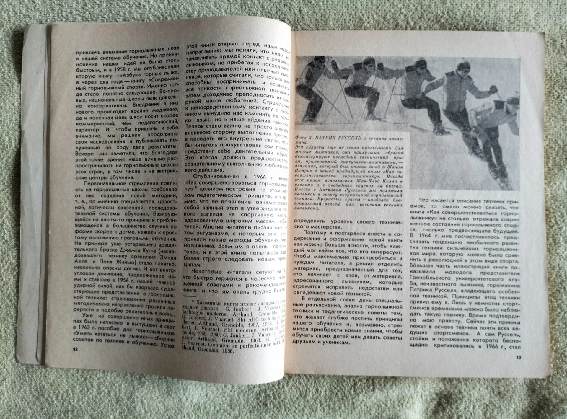 Самоучитель горнолыжника Жубер 1974 - миниатюра 3