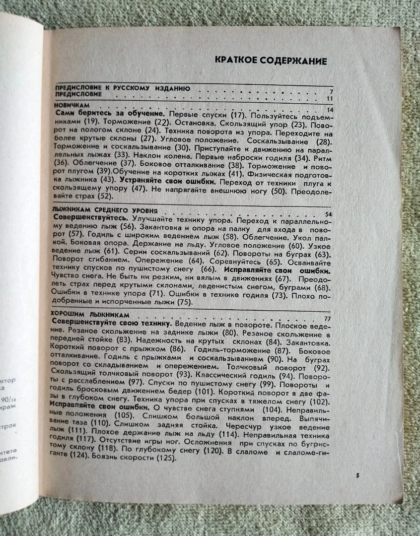 Самоучитель горнолыжника Жубер 1974 - миниатюра 8