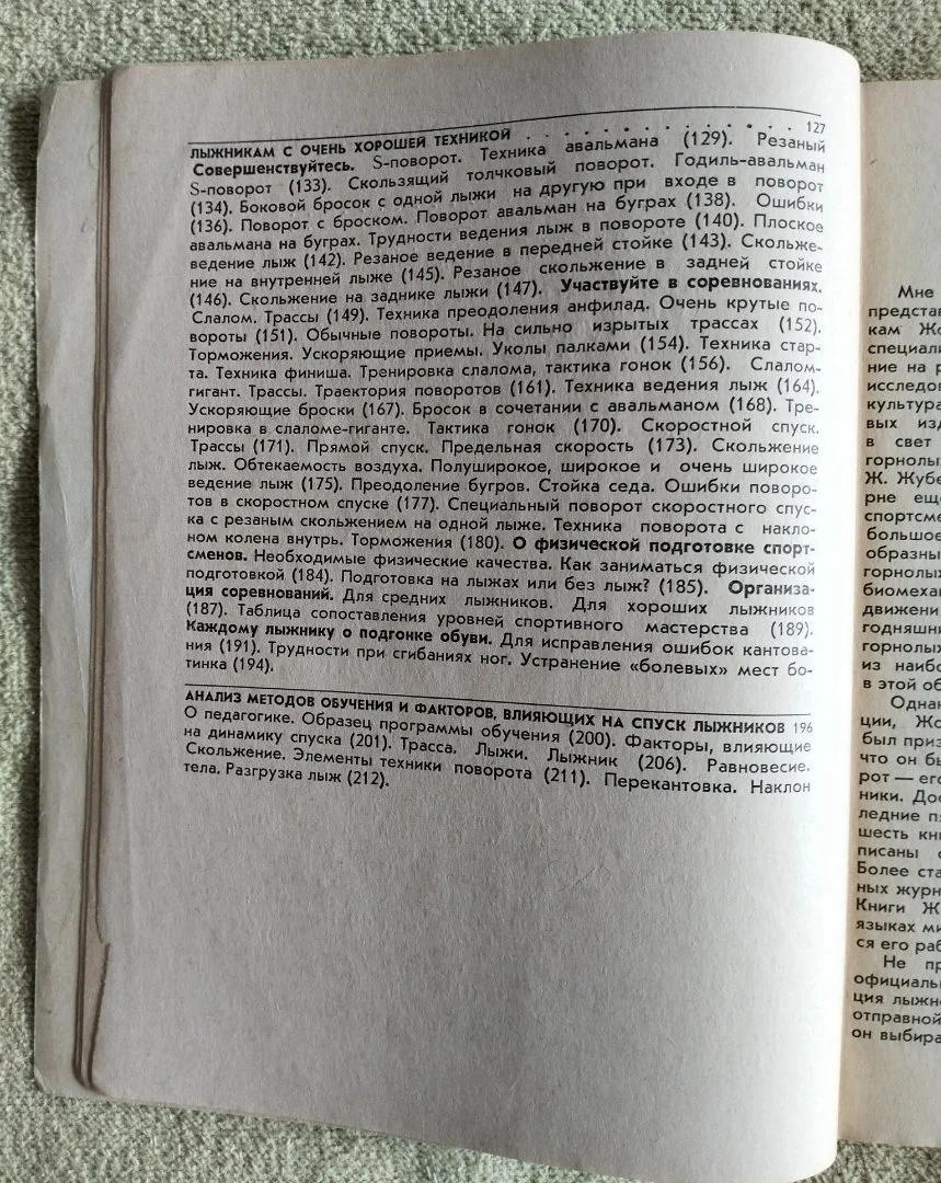 Самоучитель горнолыжника Жубер 1974 - миниатюра 9