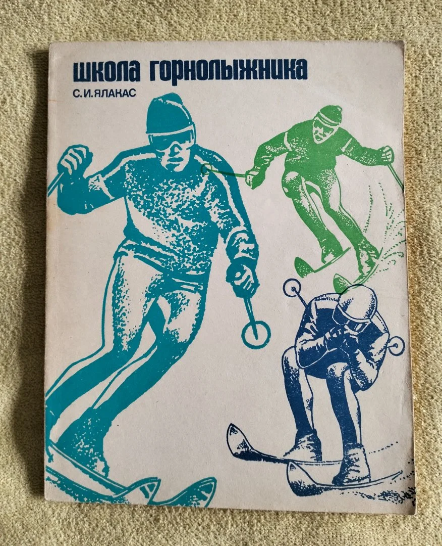 Книга Школа горнолыжника Ялакас 1973 - изображение 1