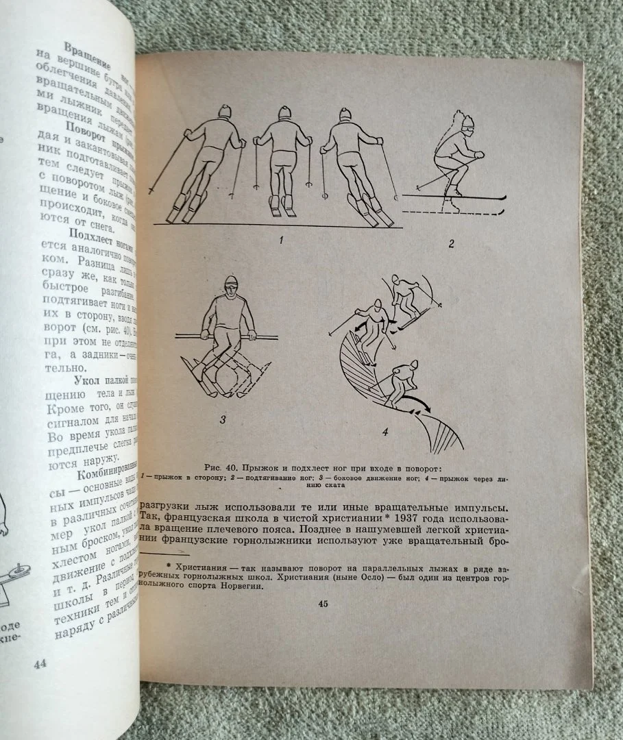 Книга Школа горнолыжника Ялакас 1973 - миниатюра 3
