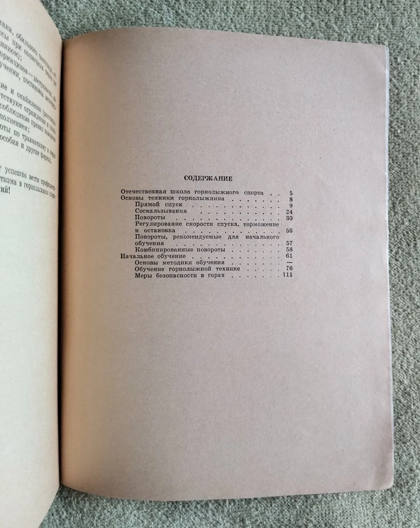 Книга Школа горнолыжника Ялакас 1973 - миниатюра 10