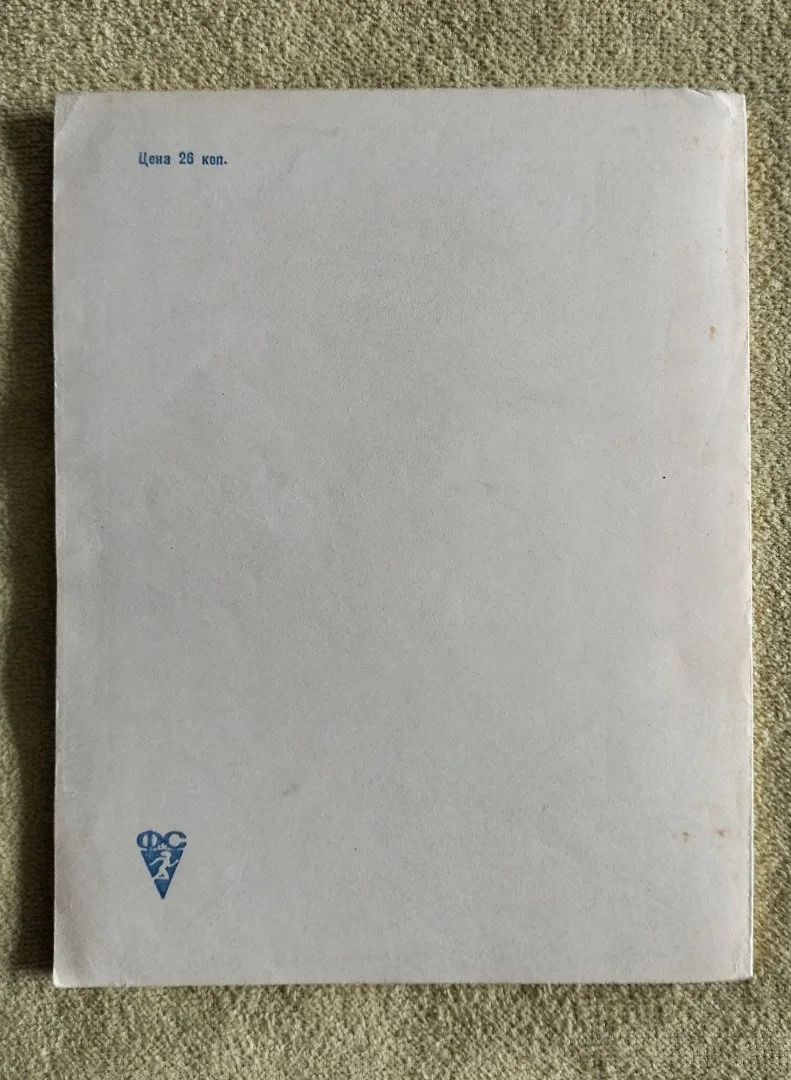 Книга Школа горнолыжника Ялакас 1973 - миниатюра 11