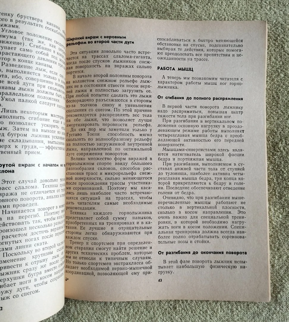 Книга Лыжи будущего Котелли 1978 (Горные лыжи) - миниатюра 3