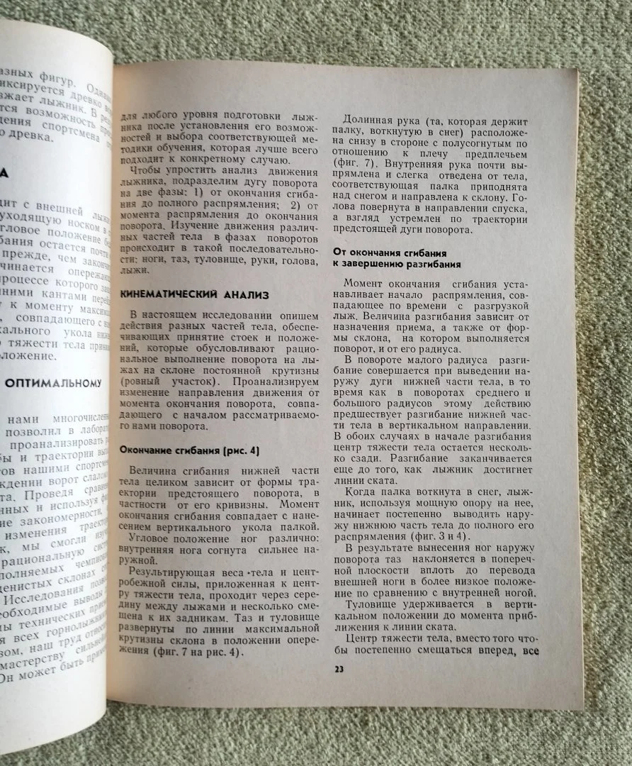 Книга Лыжи будущего Котелли 1978 (Горные лыжи) - миниатюра 4