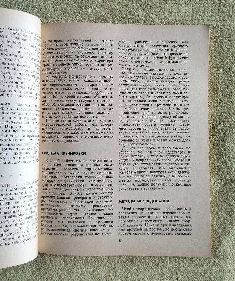 Книга Лыжи будущего Котелли 1978 (Горные лыжи) - миниатюра 6