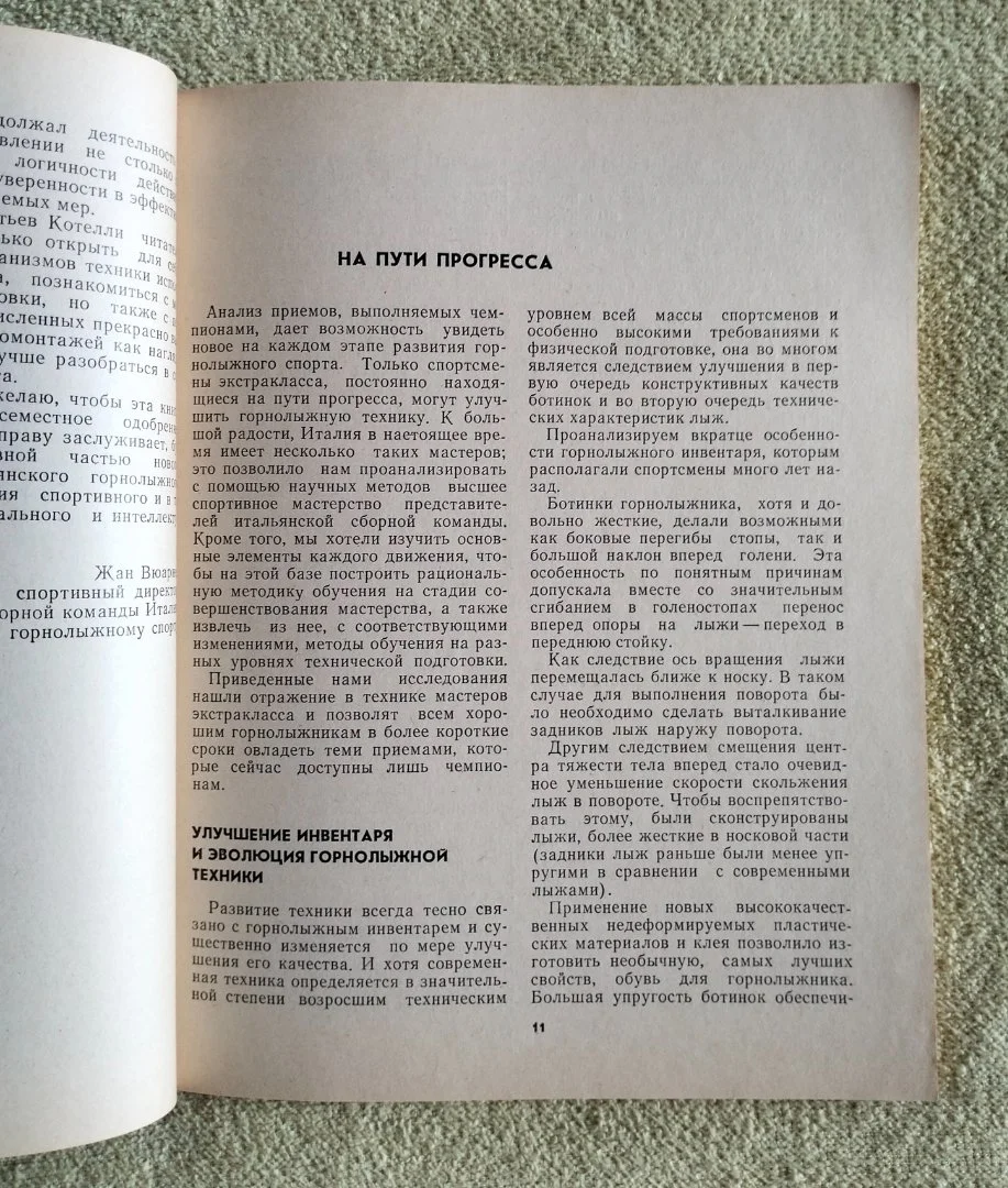 Книга Лыжи будущего Котелли 1978 (Горные лыжи) - миниатюра 7