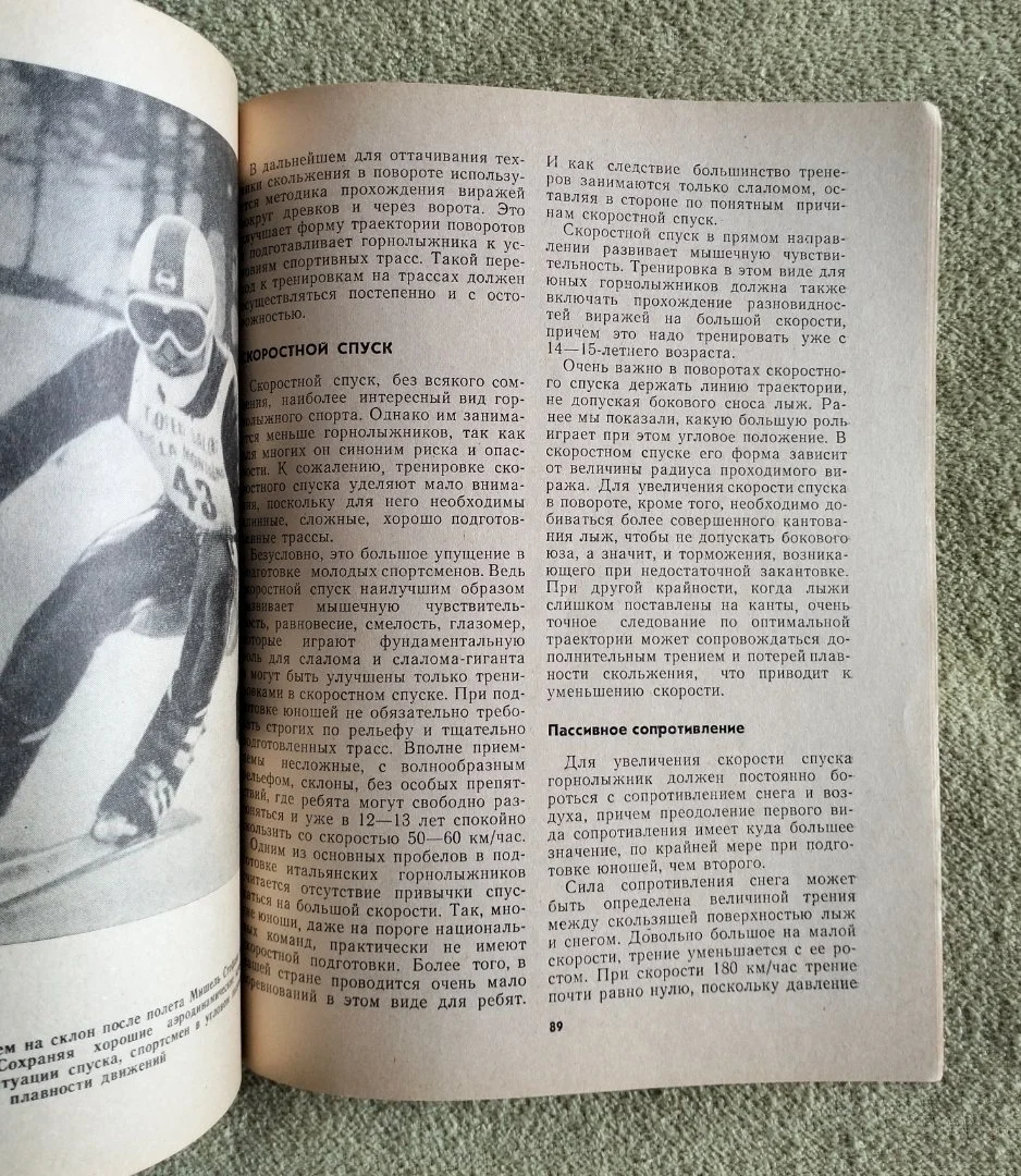 Книга Лыжи будущего Котелли 1978 (Горные лыжи) - миниатюра 8
