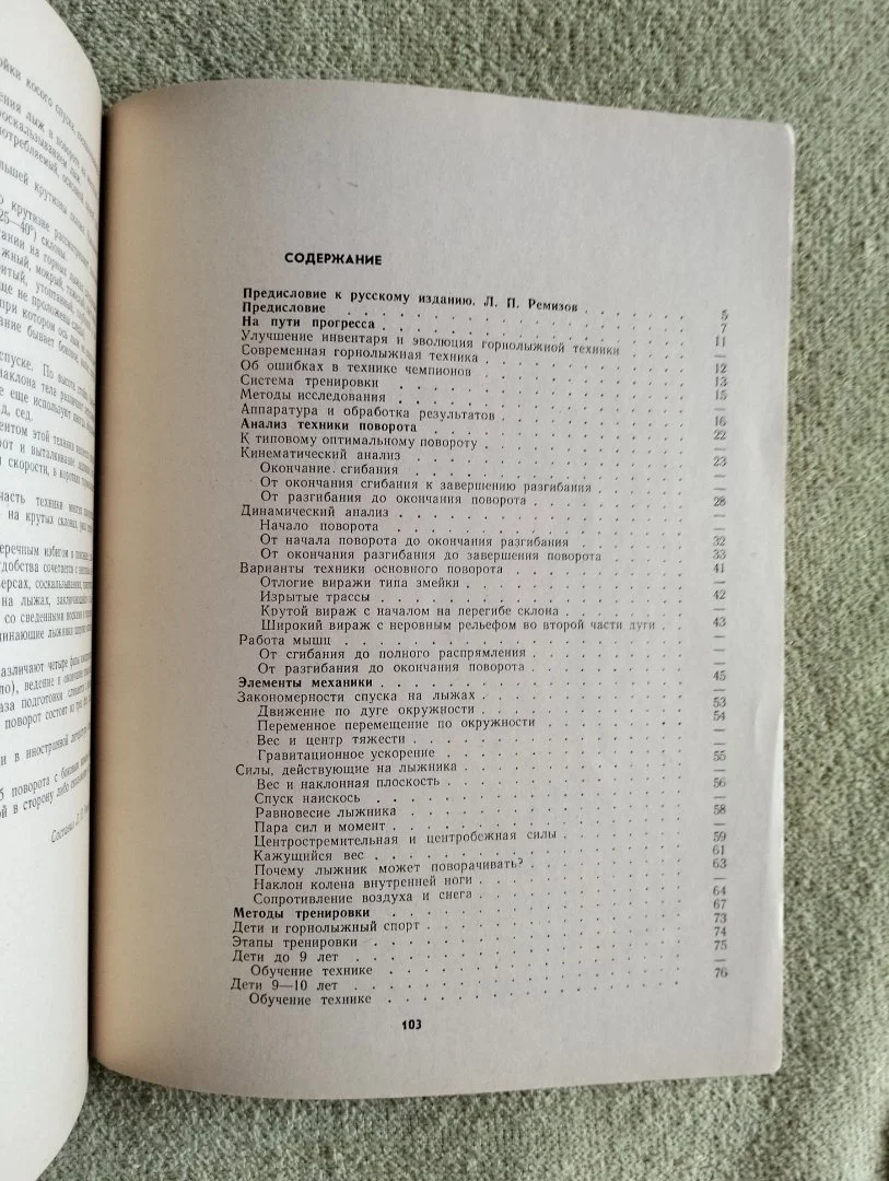 Книга Лыжи будущего Котелли 1978 (Горные лыжи) - миниатюра 11