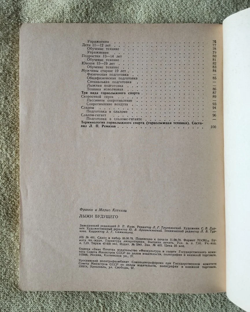 Книга Лыжи будущего Котелли 1978 (Горные лыжи) - миниатюра 12