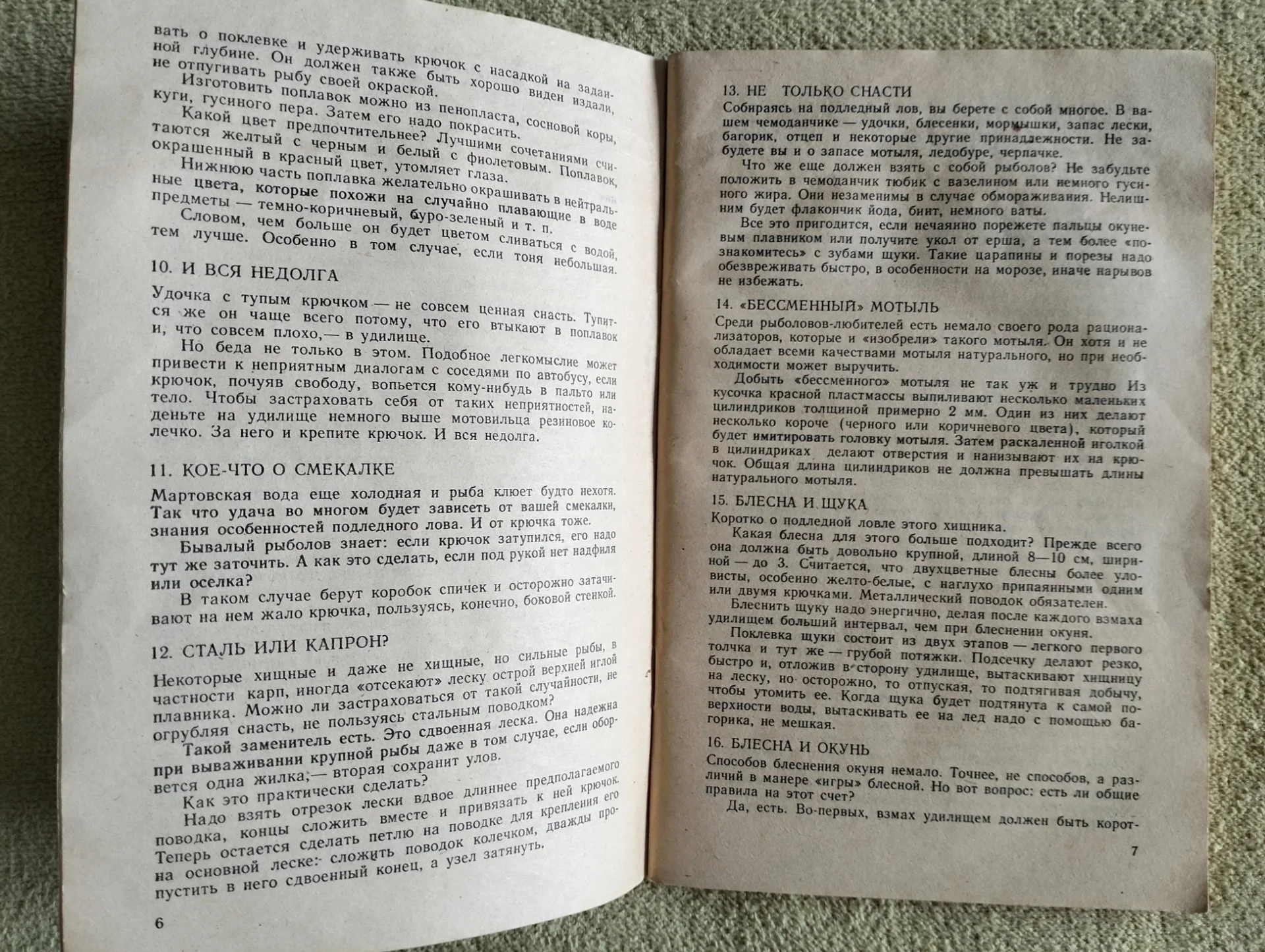 Книга 300 советов рыболову Хлиманов 1984 Рыбалка - миниатюра 3